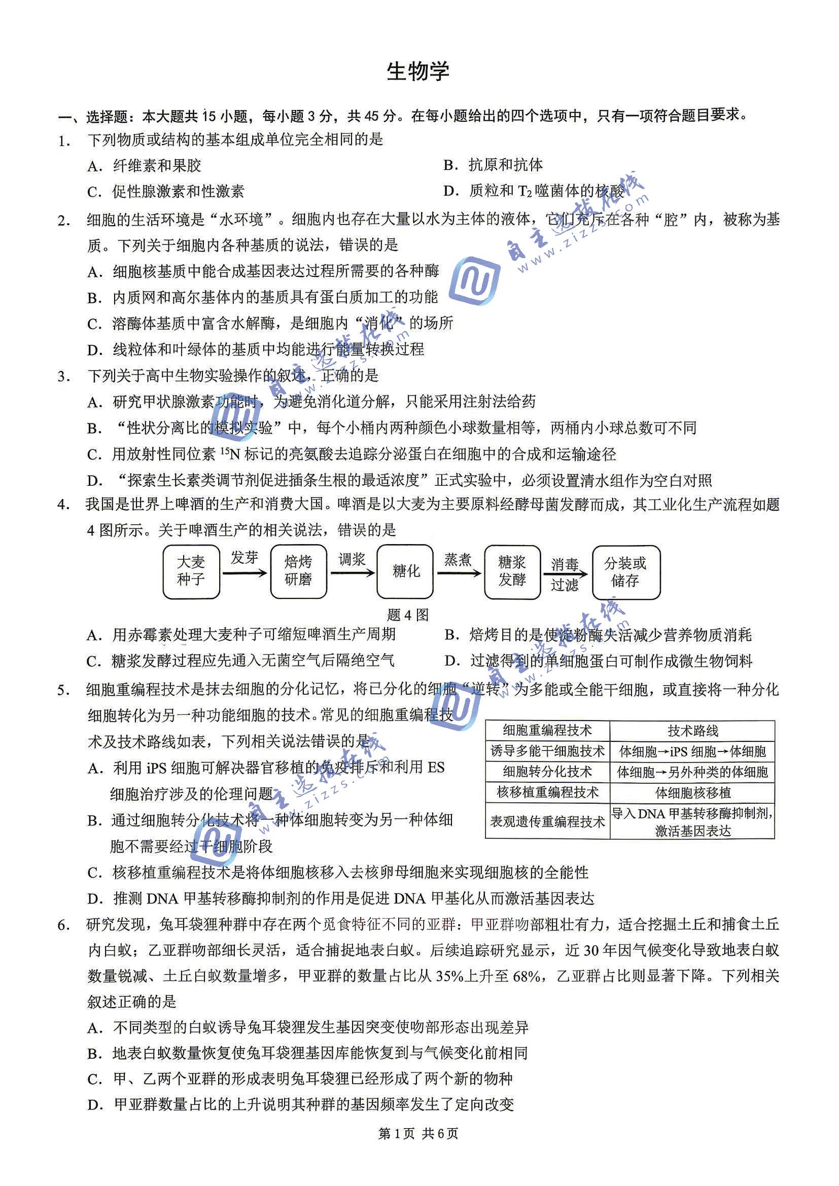 重庆康德卷2026 年高三第二次联合诊断生物试题及答案
