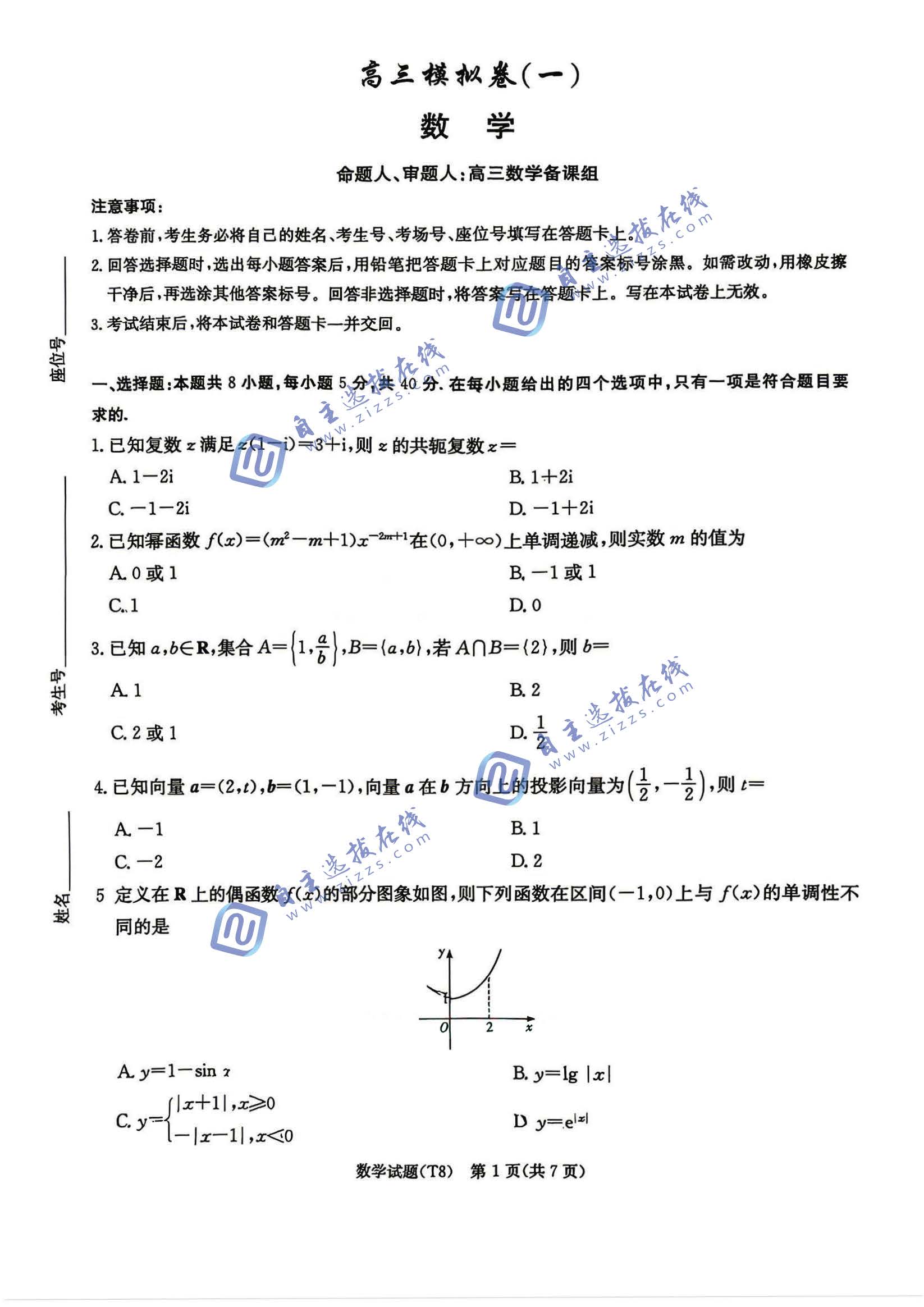 湖南师大附中2026届高三模拟卷（一）数学试题及答案