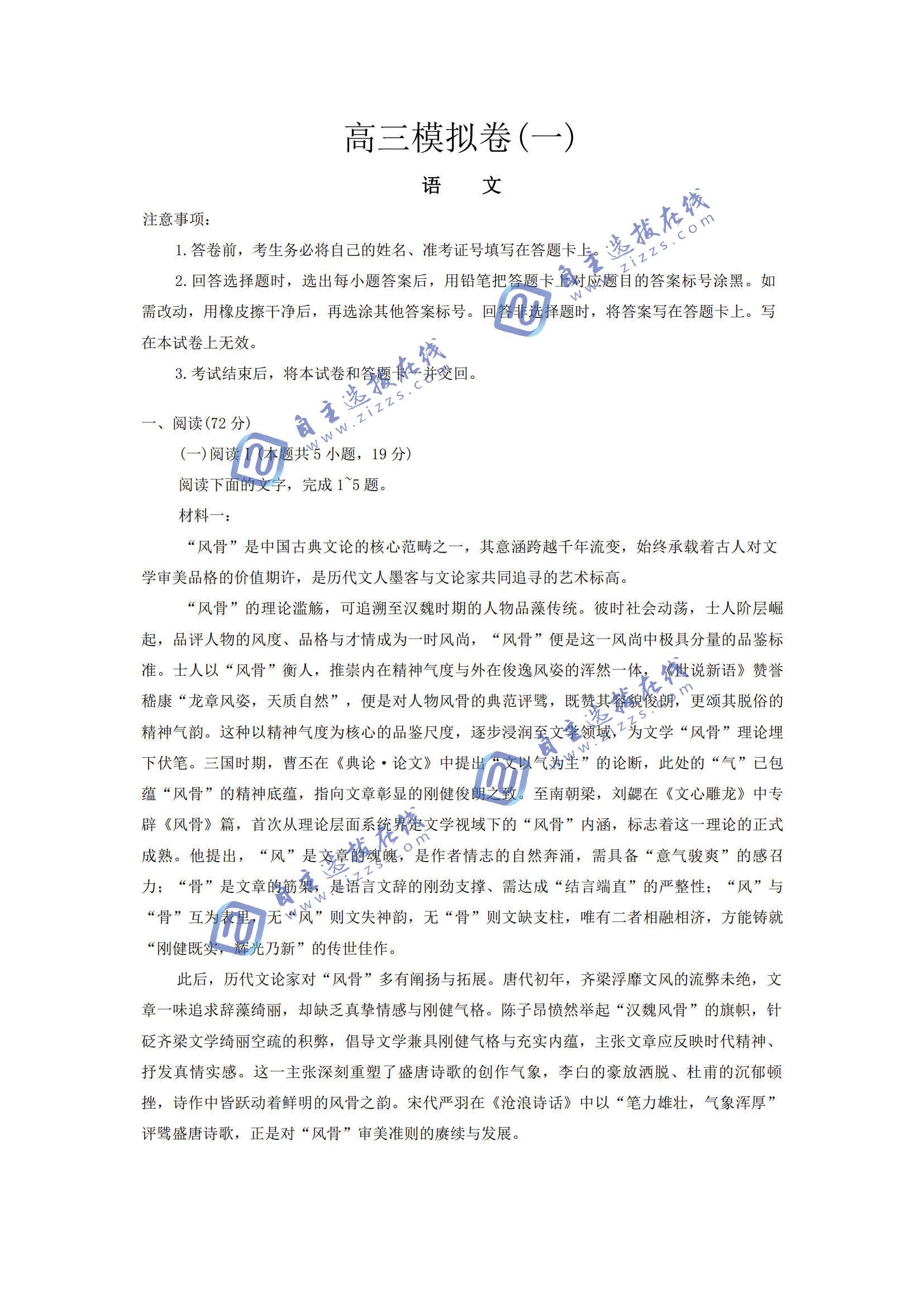 湖南师大附中2026届高三模拟卷（一）语文试题及答案