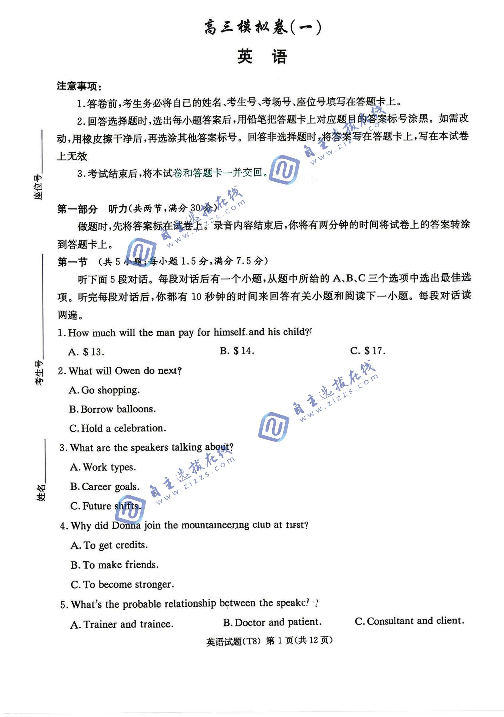 湖南师大附中2026届高三模拟卷（一）英语试题及答案