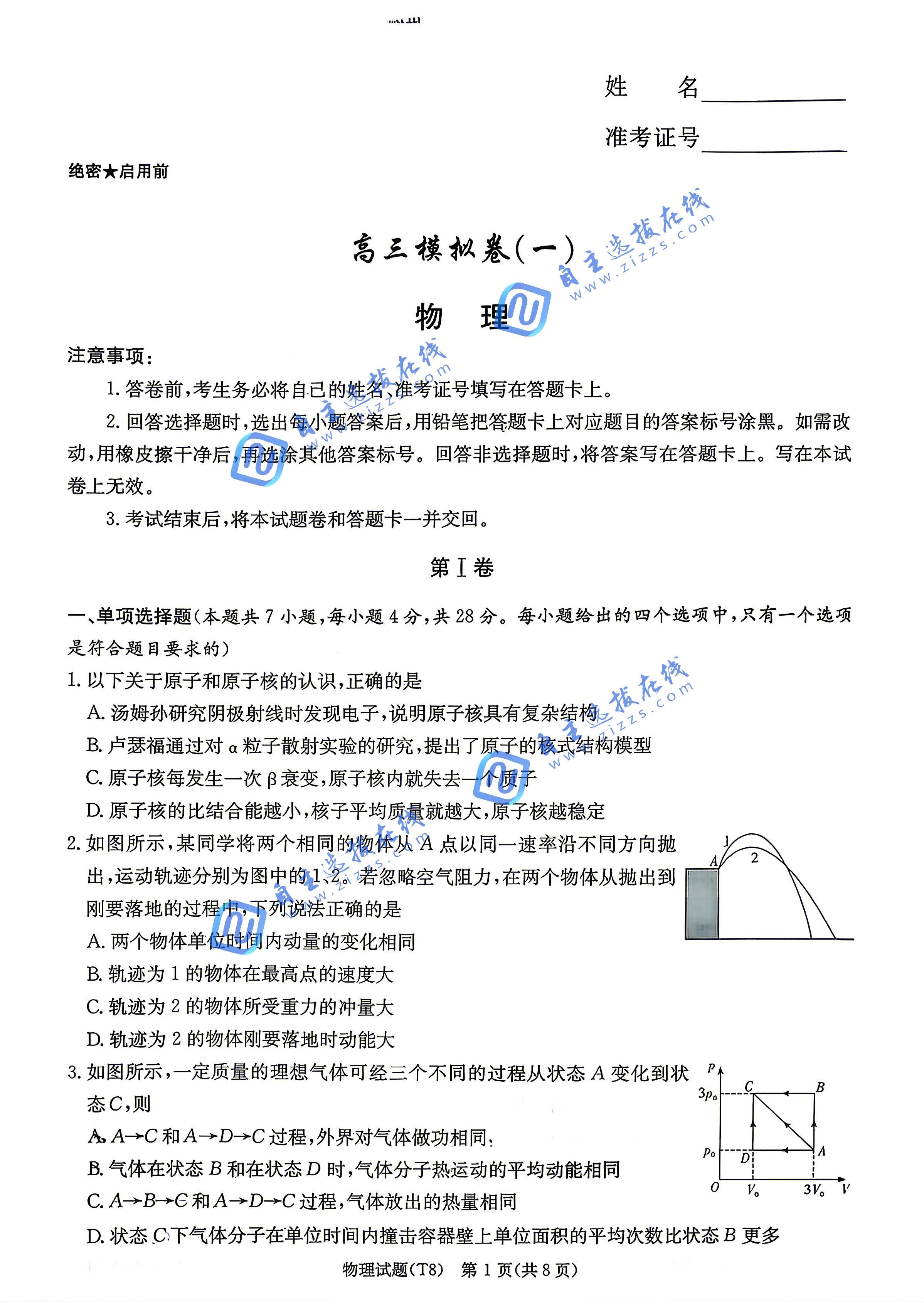 湖南师大附中2026届高三模拟卷（一）物理试题及答案