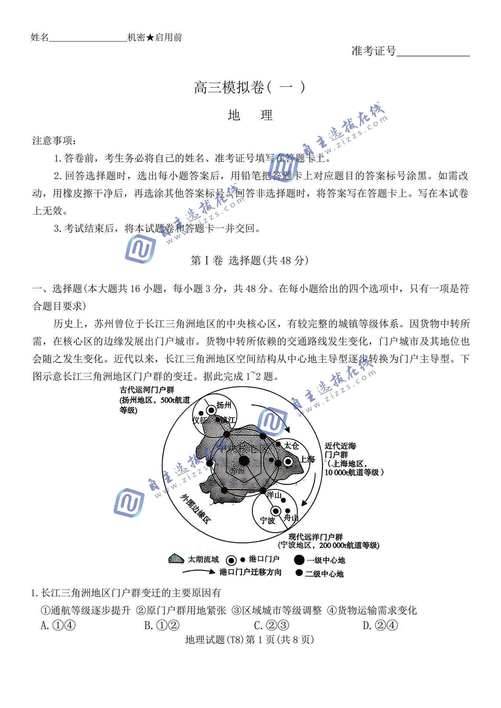 湖南师大附中2026届高三模拟卷(一)地理试题及答案