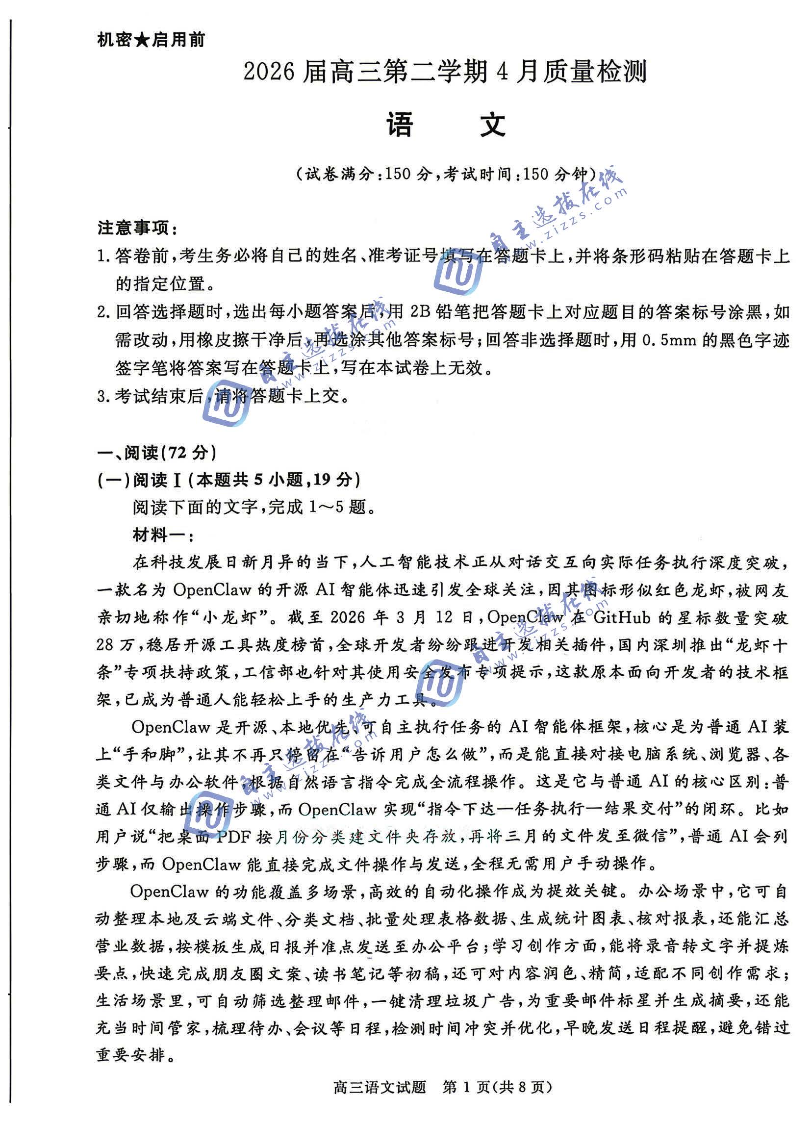 华师联盟2026届高三4月质量检测语文试题及答案