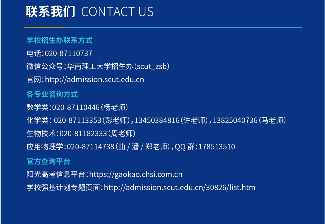 华南理工大学2026年强基计划招生政策图解