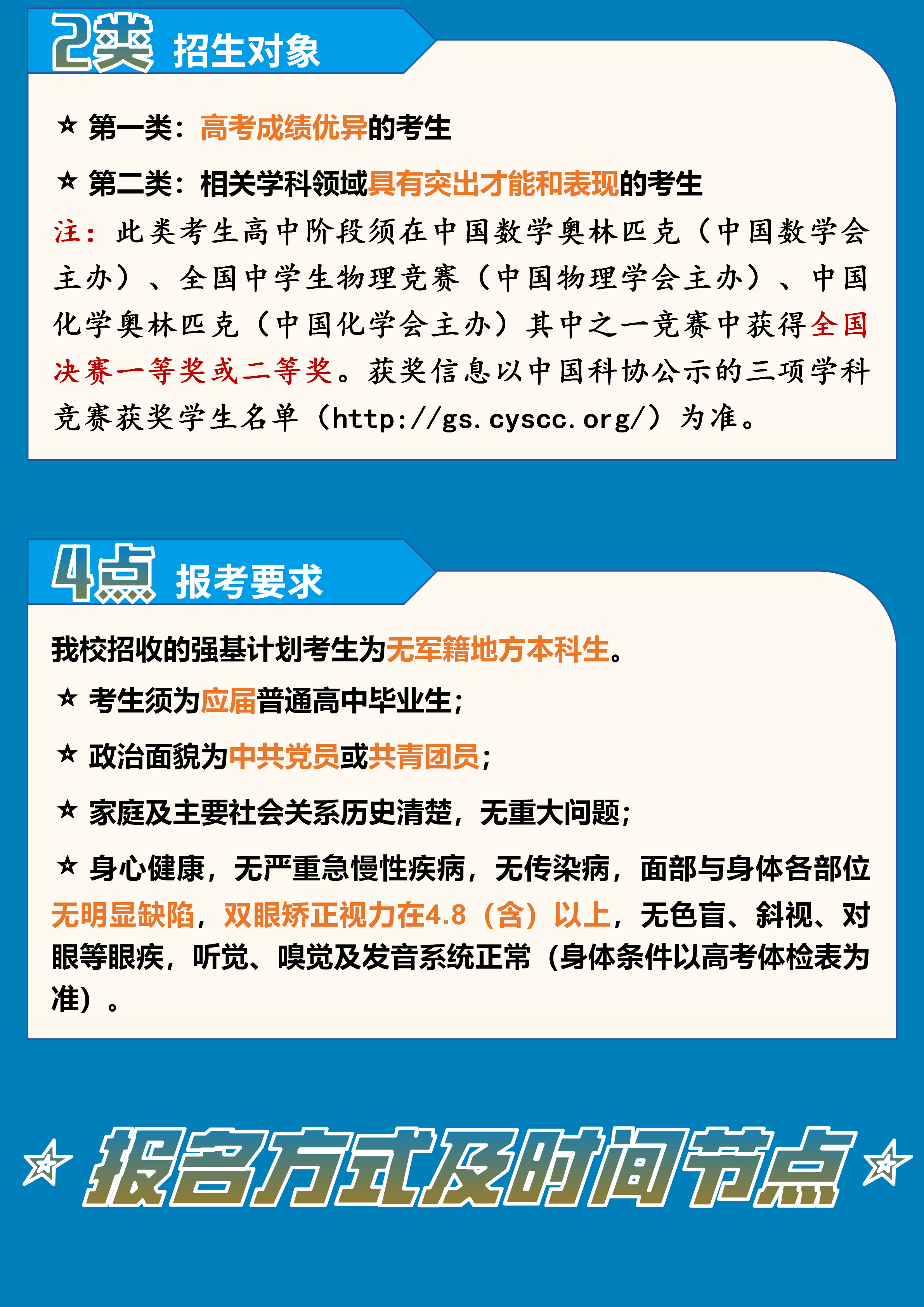 国防科技大学2026年强基计划招生政策图解