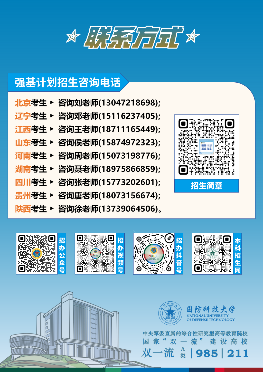 国防科技大学2026年强基计划招生政策图解