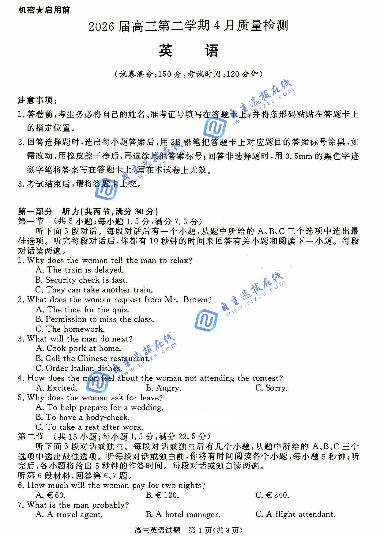 华师联盟2026届高三4月质量检测英语试题及答案