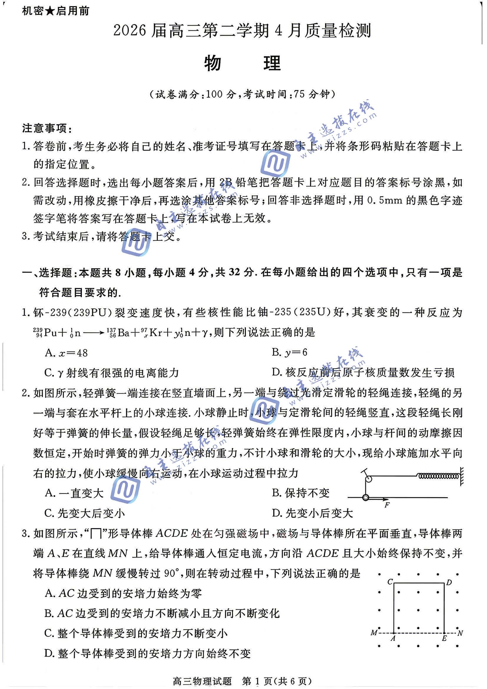 华师联盟2026届高三4月质量检测物理试题及答案