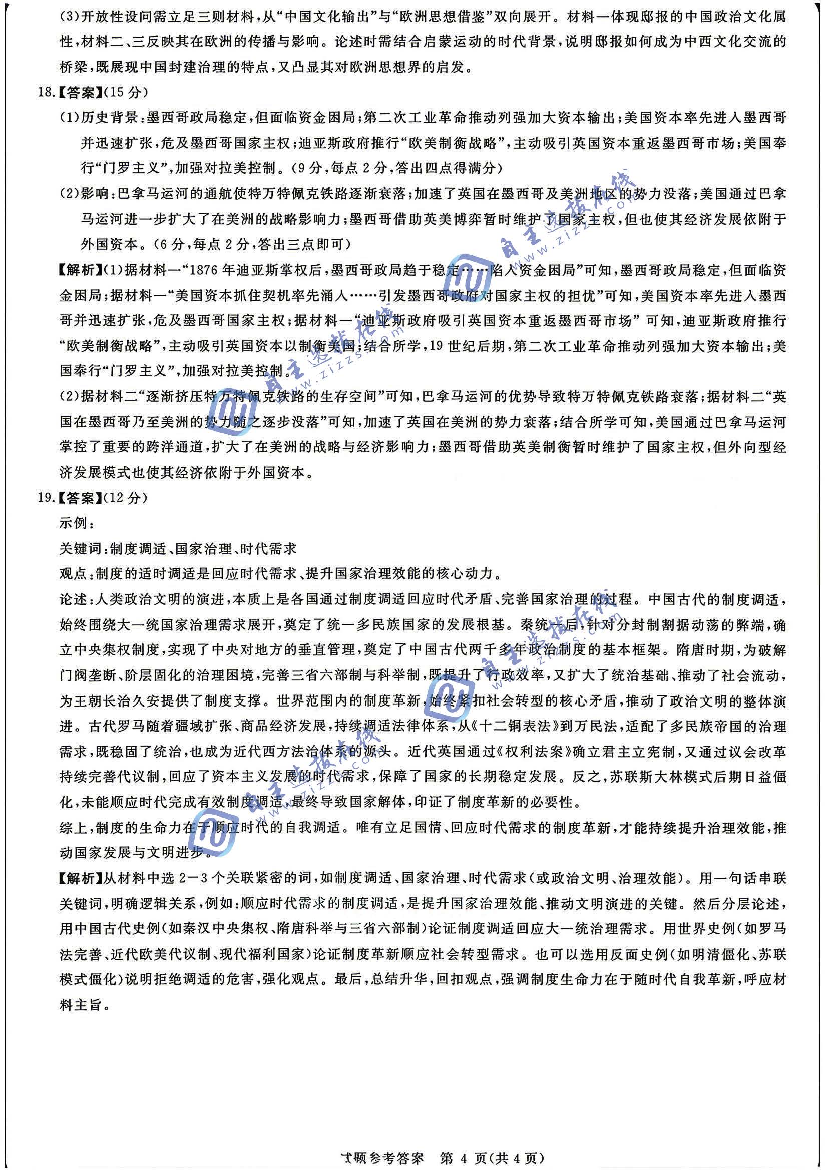 华师联盟2026届高三4月质量检测物理试题及答案