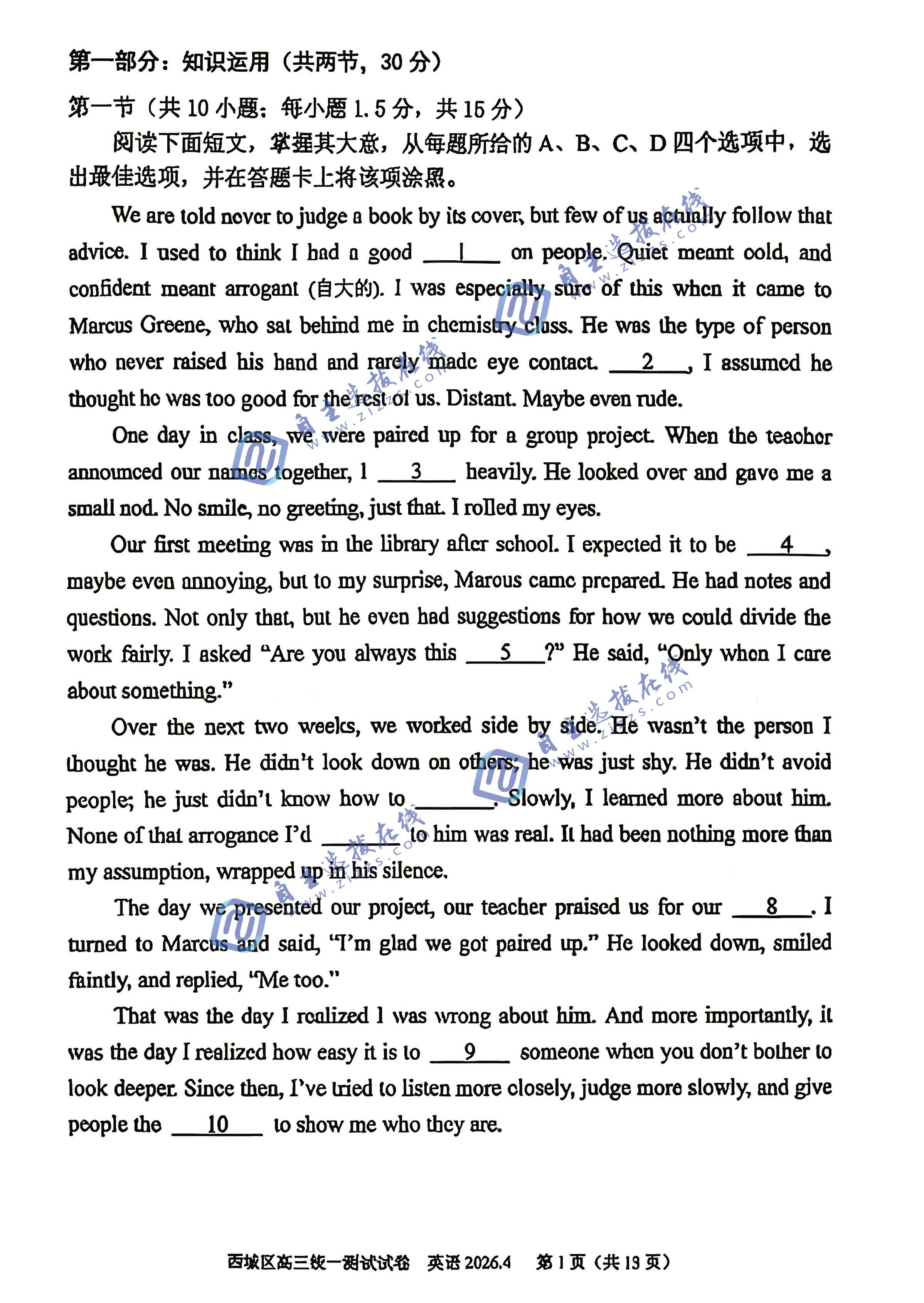 北京市西城区2026届高三一模英语试题及答案