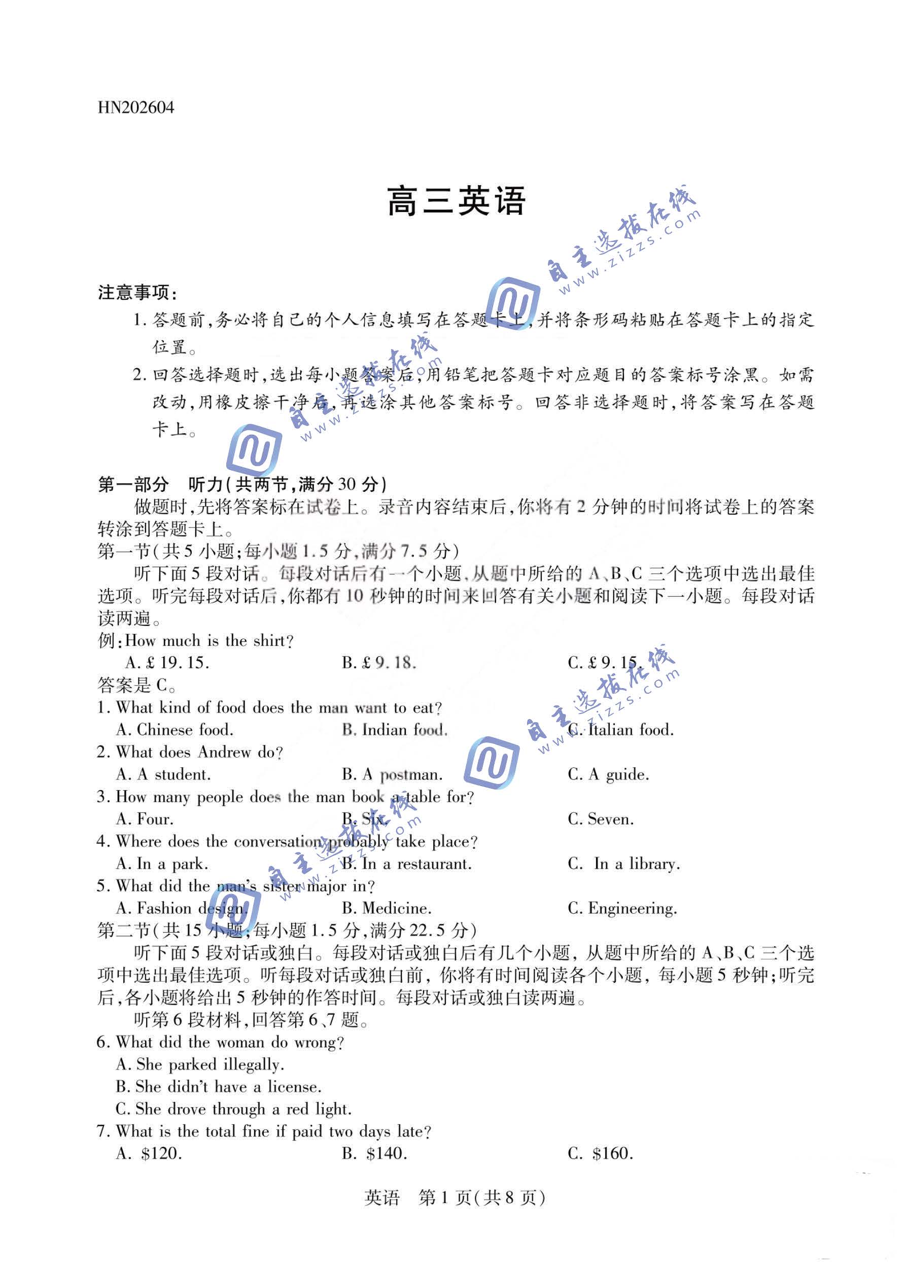 河南天一大联考2026届高三4月联考英语试题及答案