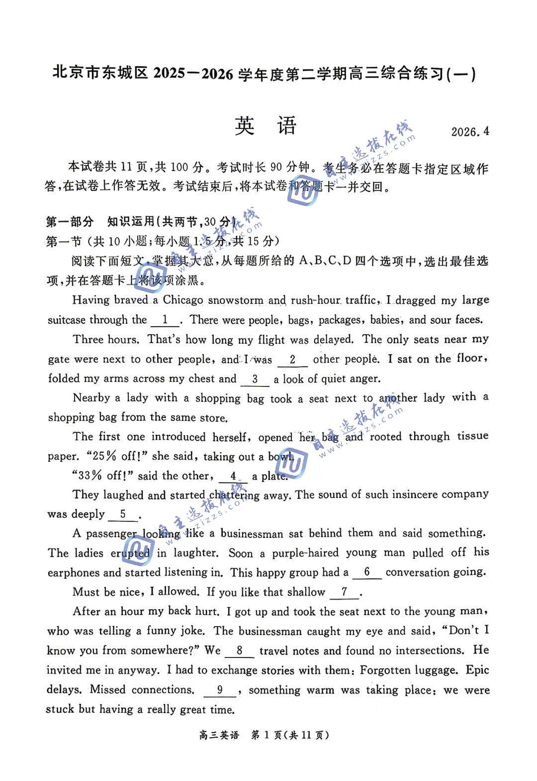 北京市东城区2026届高三一模英语试题及答案