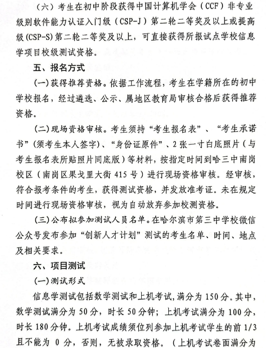 2026年哈尔滨市第三中学校“创新人才计划”招生简章