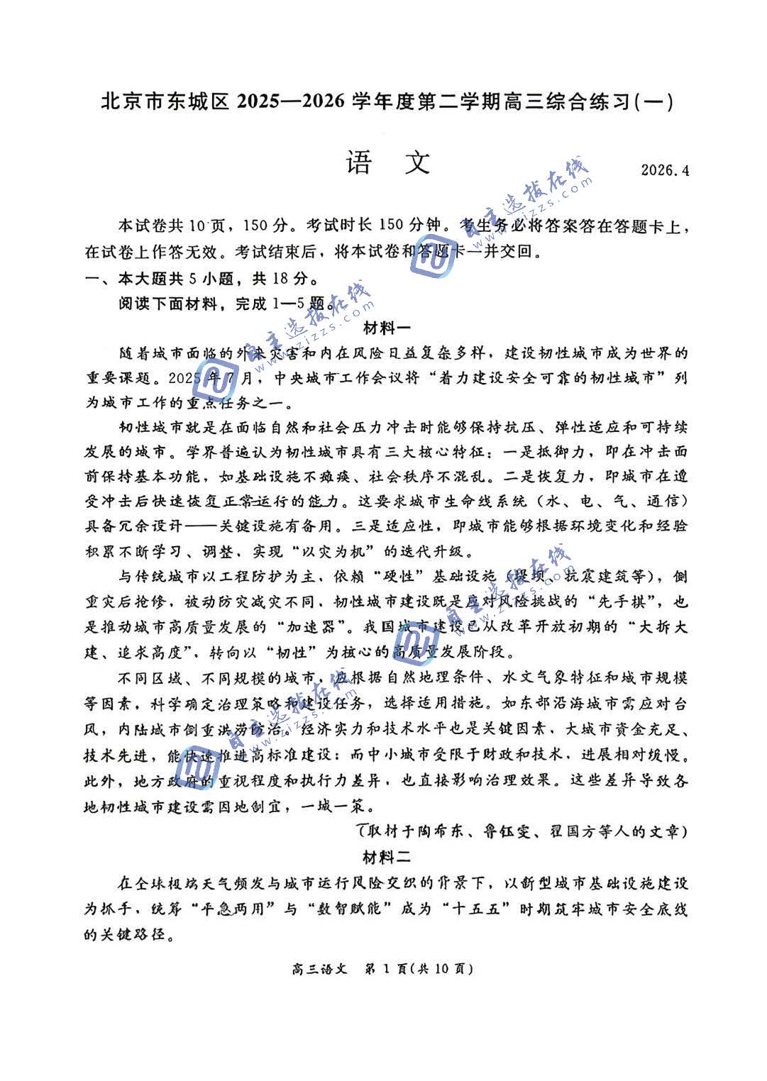 北京市东城区2026届高三一模语文试题及答案