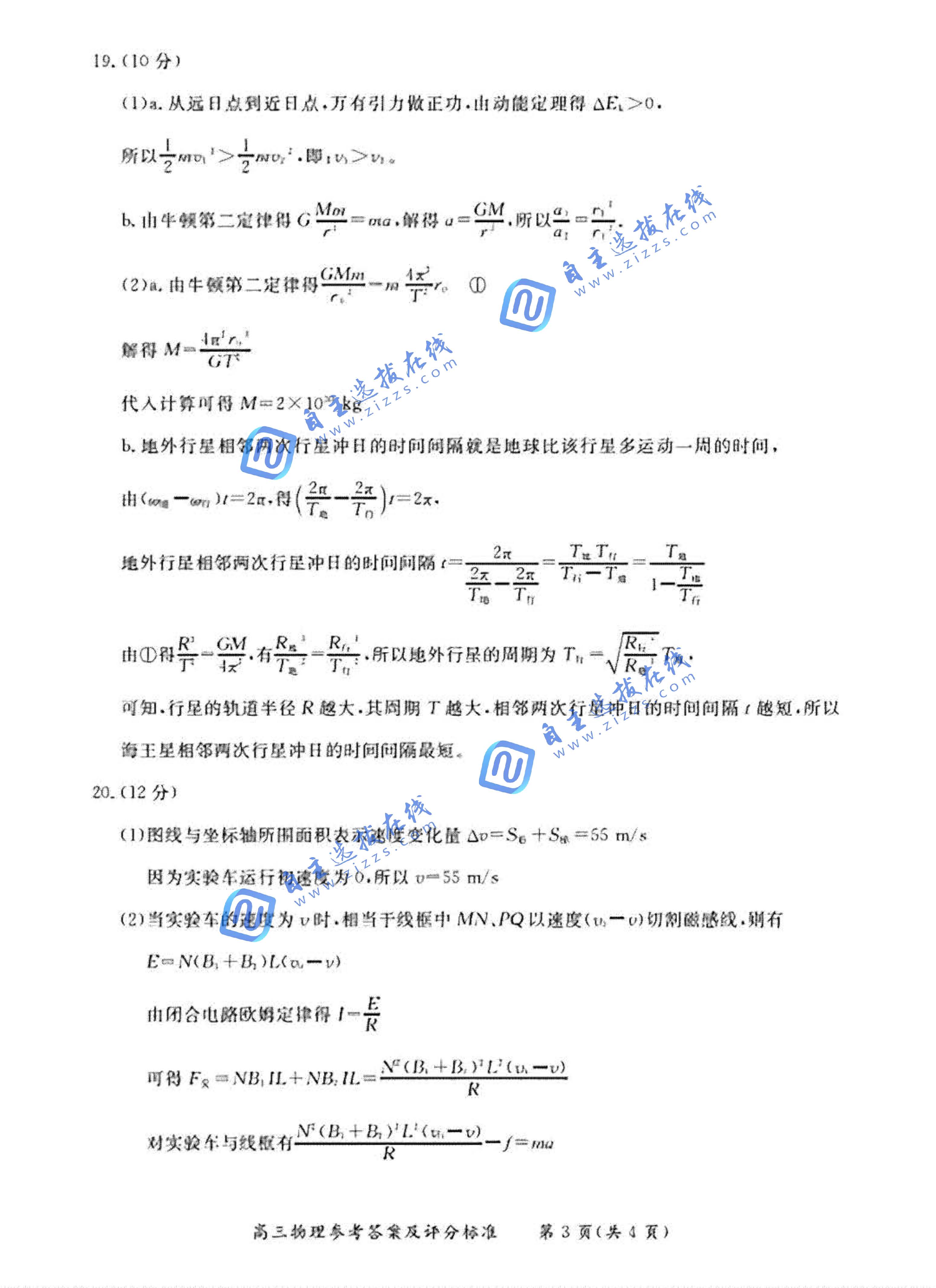 北京市东城区2026届高三一模物理试题及答案_自主选拔在线