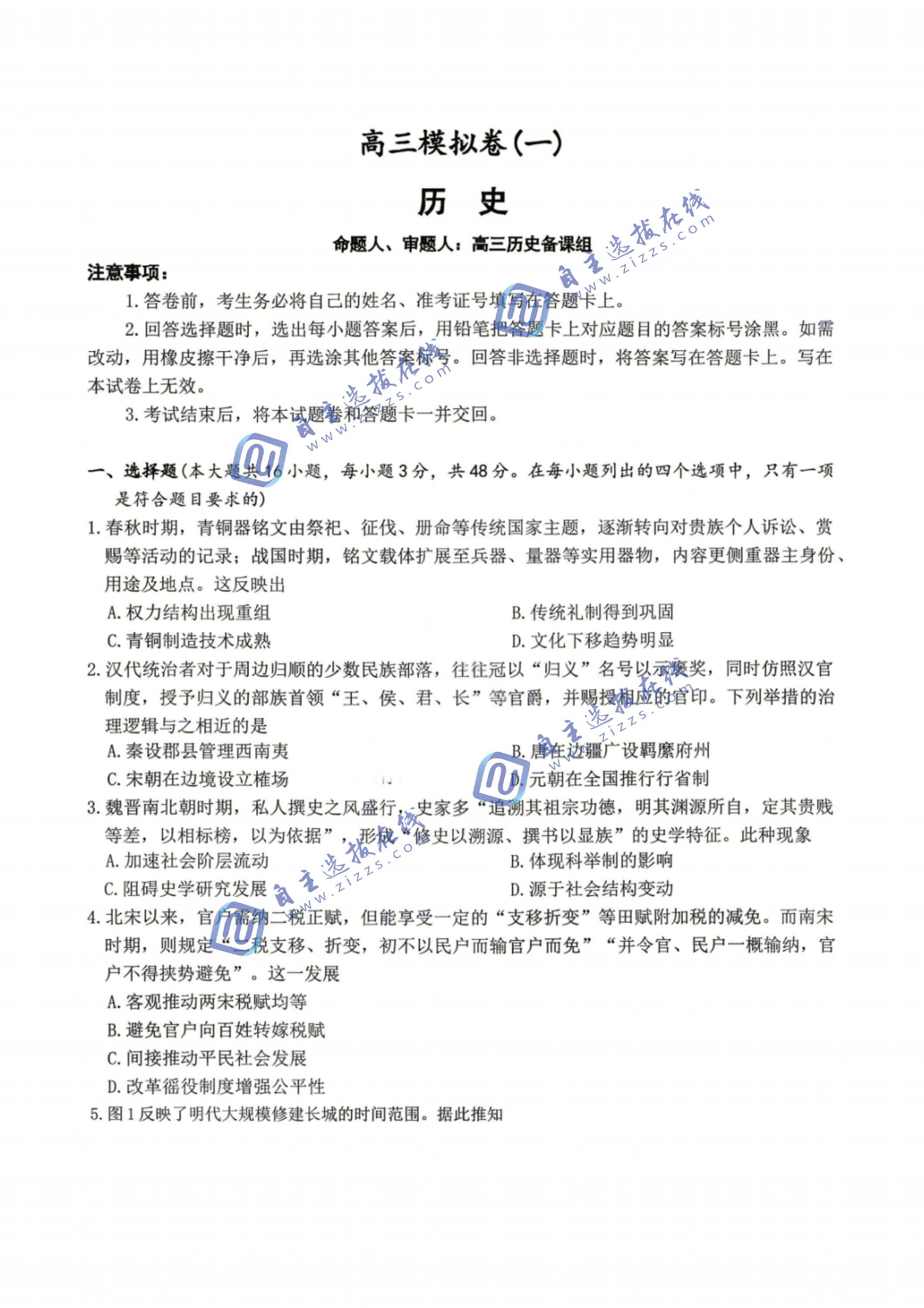 湖南师大附中2026届高三模拟卷(一)历史试题及答案