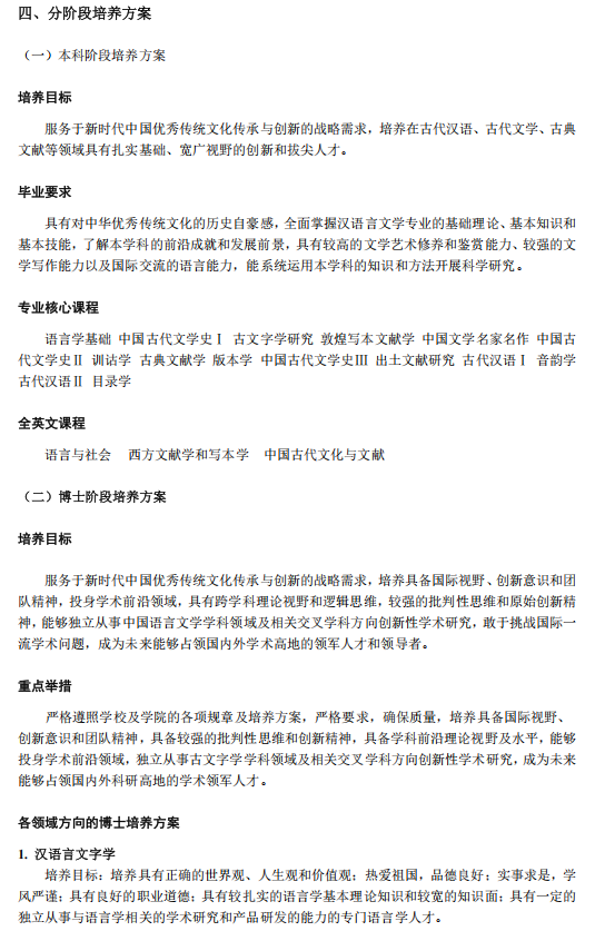 浙江大学2026年汉语言文学（古文字学方向）强基计划招生专业培养方案