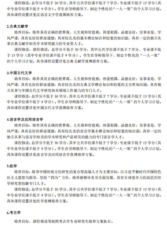 浙江大学2026年汉语言文学（古文字学方向）强基计划招生专业培养方案