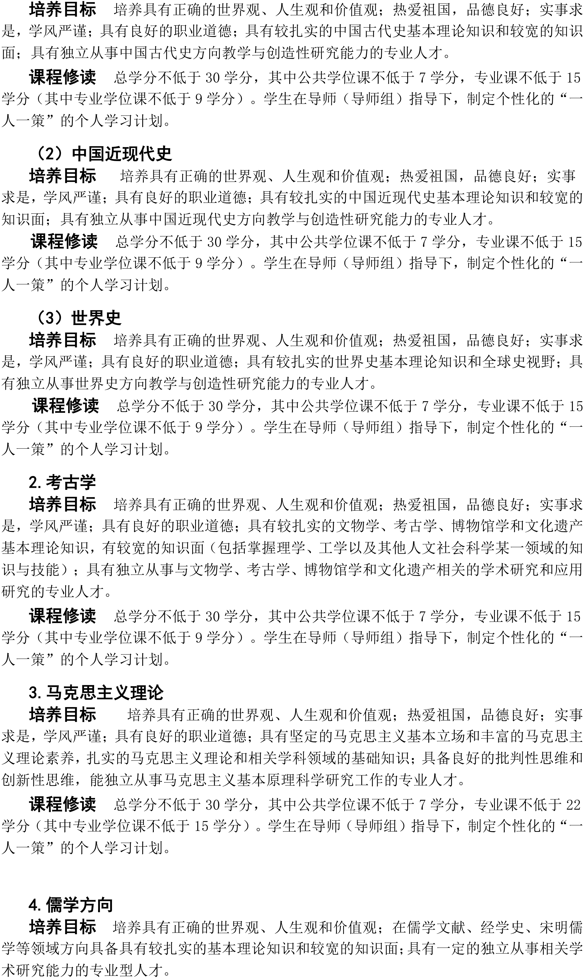 浙江大学2026年历史学强基计划招生专业培养方案