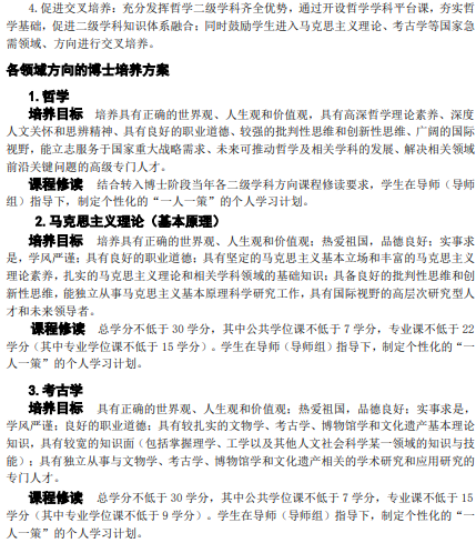 浙江大学2026年哲学强基计划招生专业培养方案