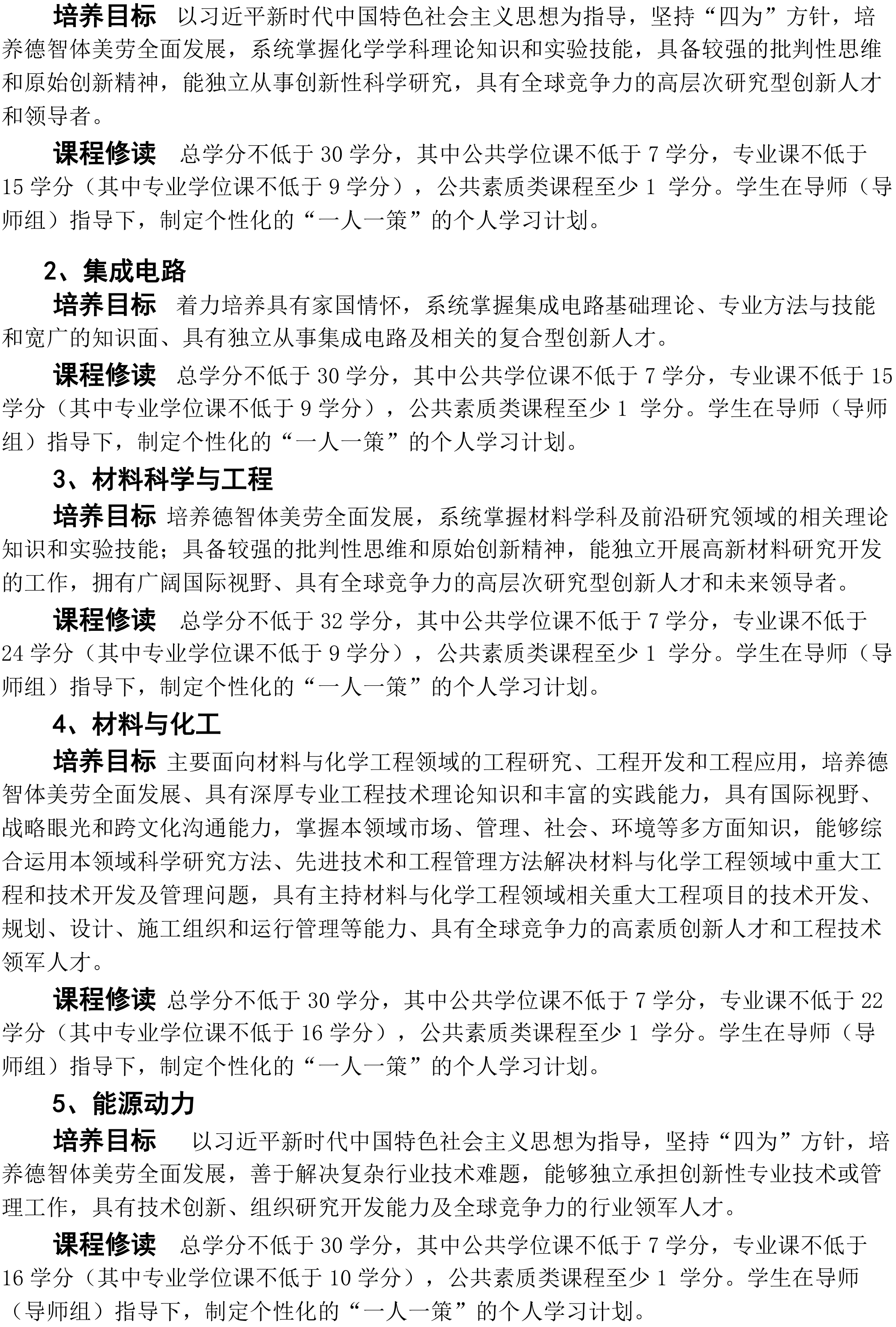 浙江大学2026年化学专业强基计划培养有何特色？