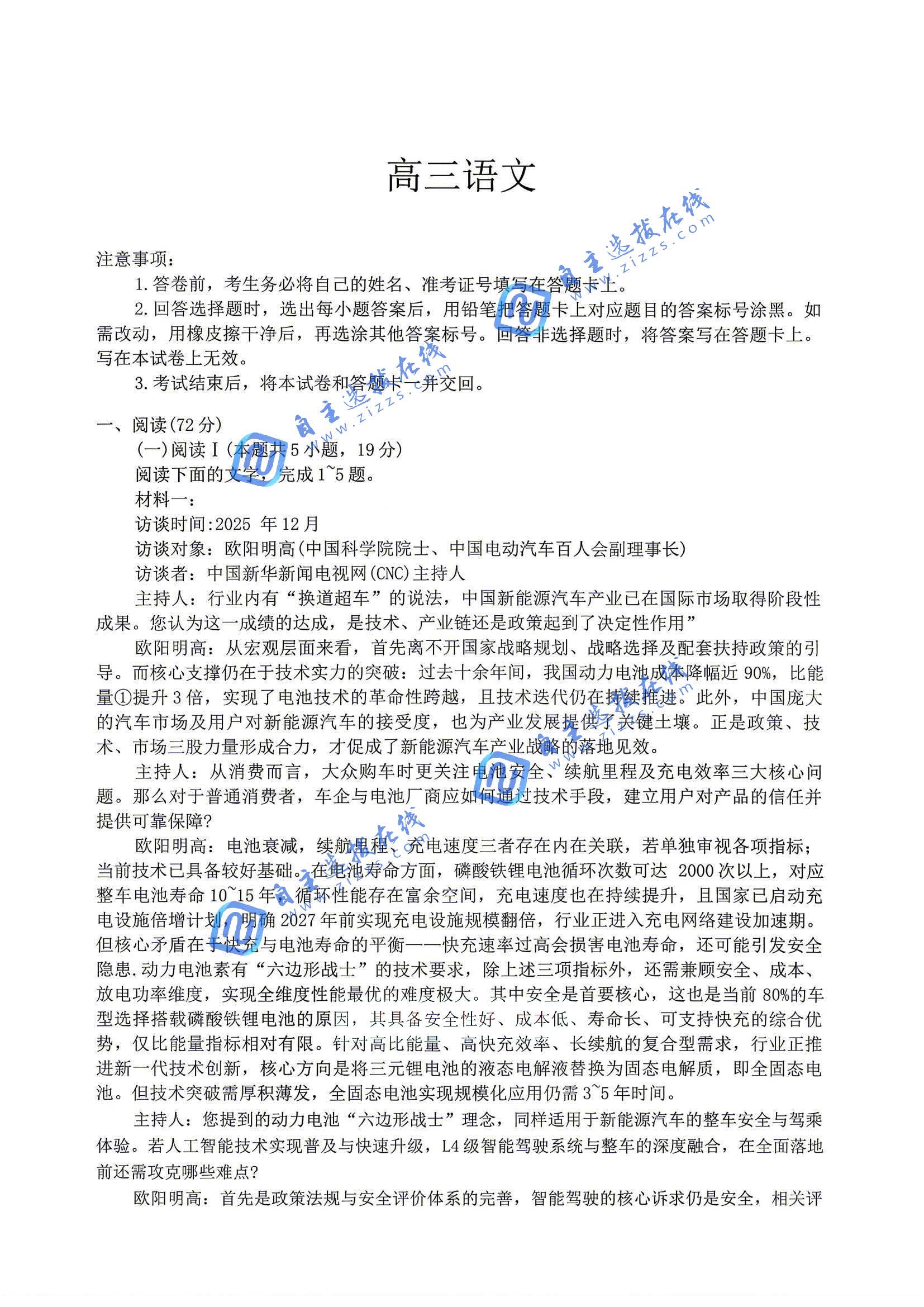 长沙市一中2026届高三月考试卷（九）语文试题及答案