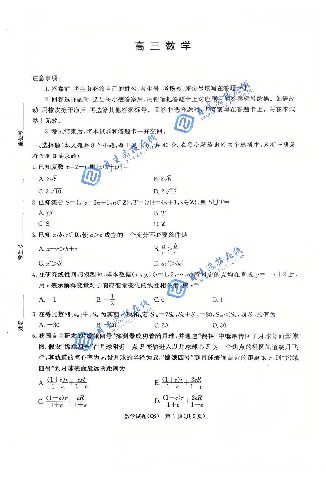长沙市一中2026届高三月考试卷（九）数学试题及答案