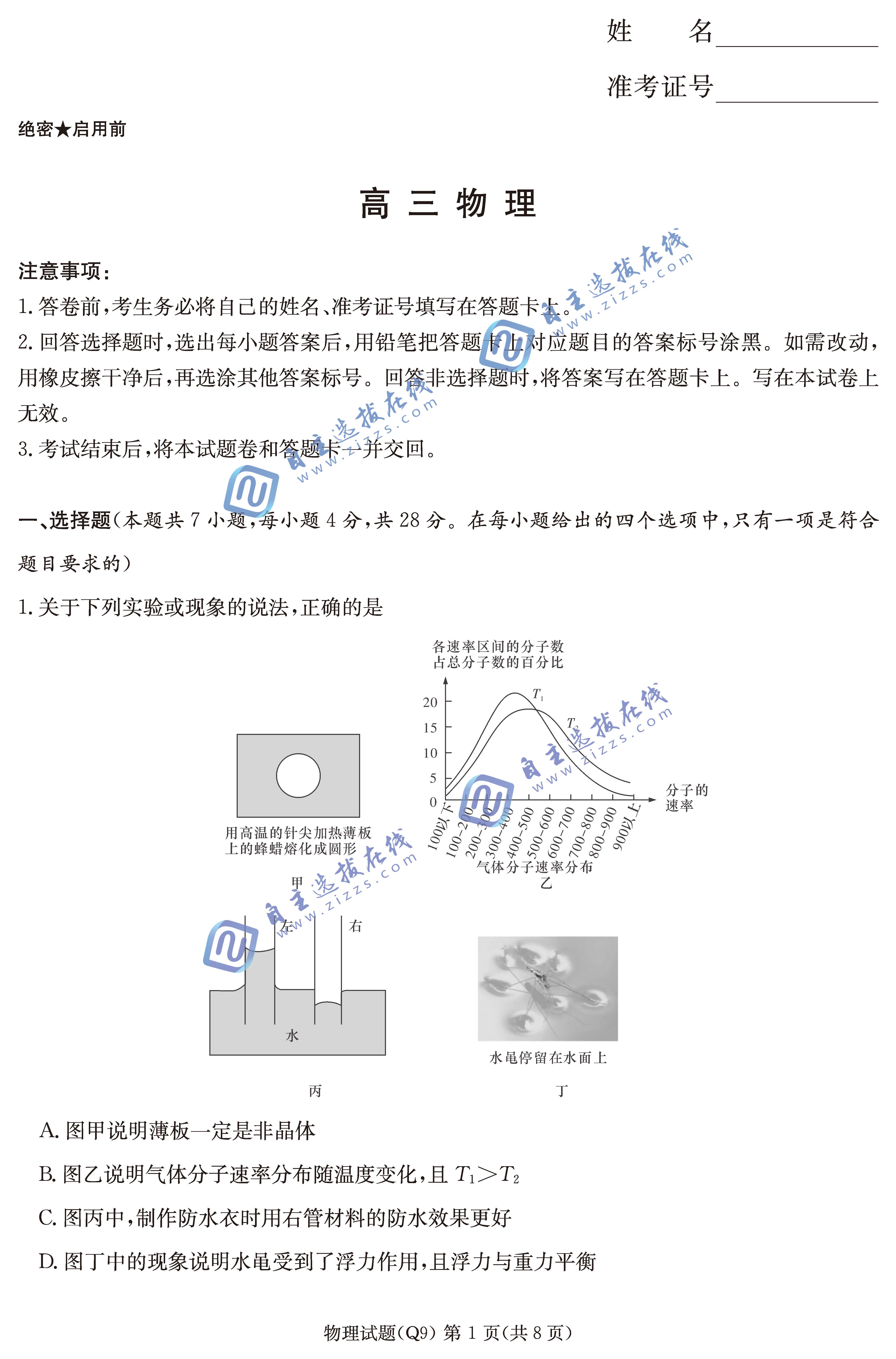 长沙市一中2026届高三月考试卷(九)物理试题及答案