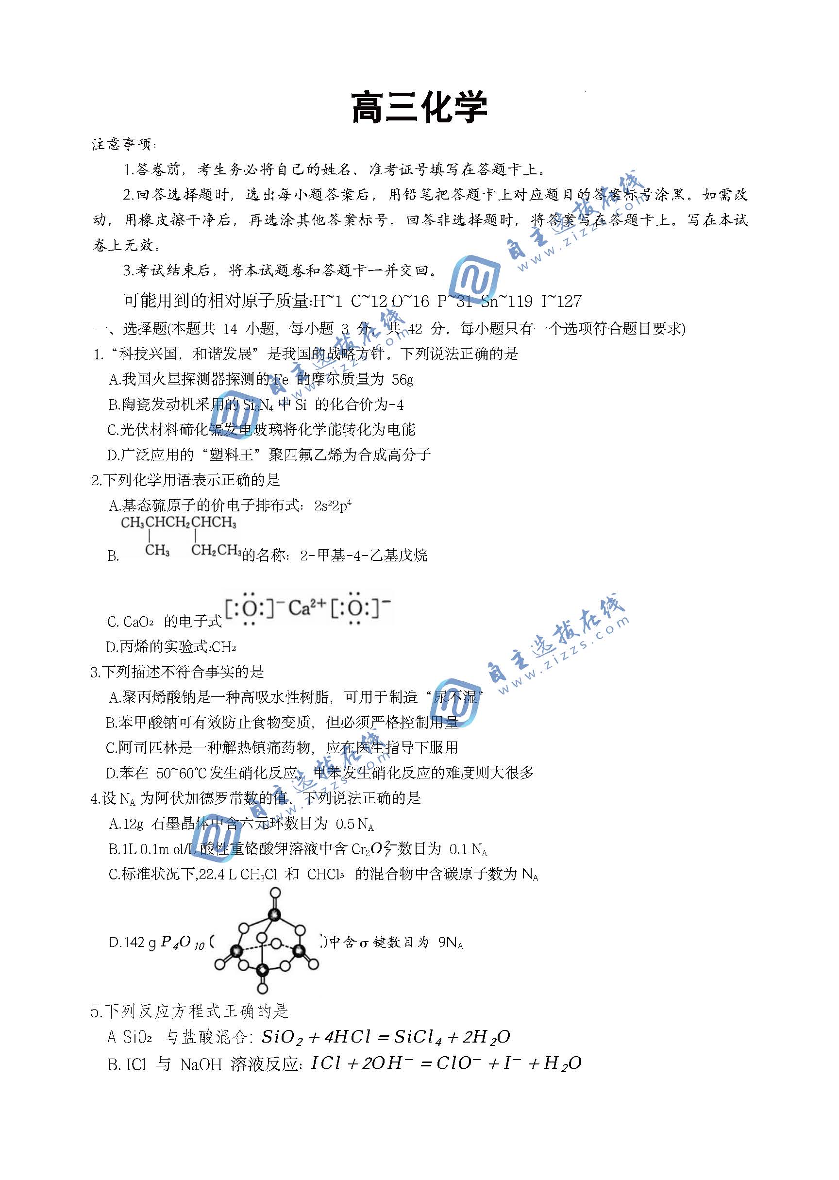 长沙市一中2026届高三月考试卷（九）化学试题及答案