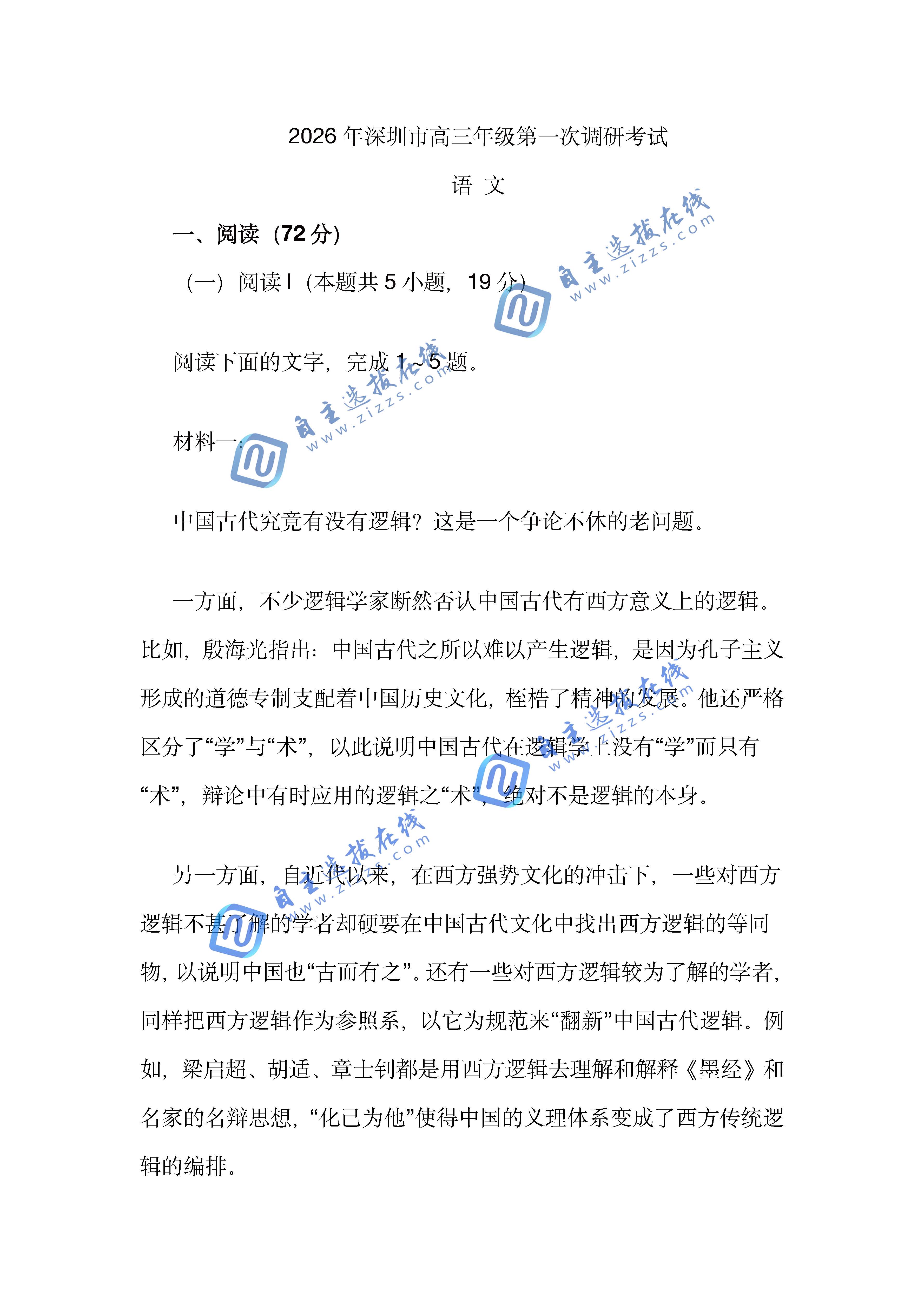 深圳中学2026届高三二轮阶段考试（一）语文试题及答案