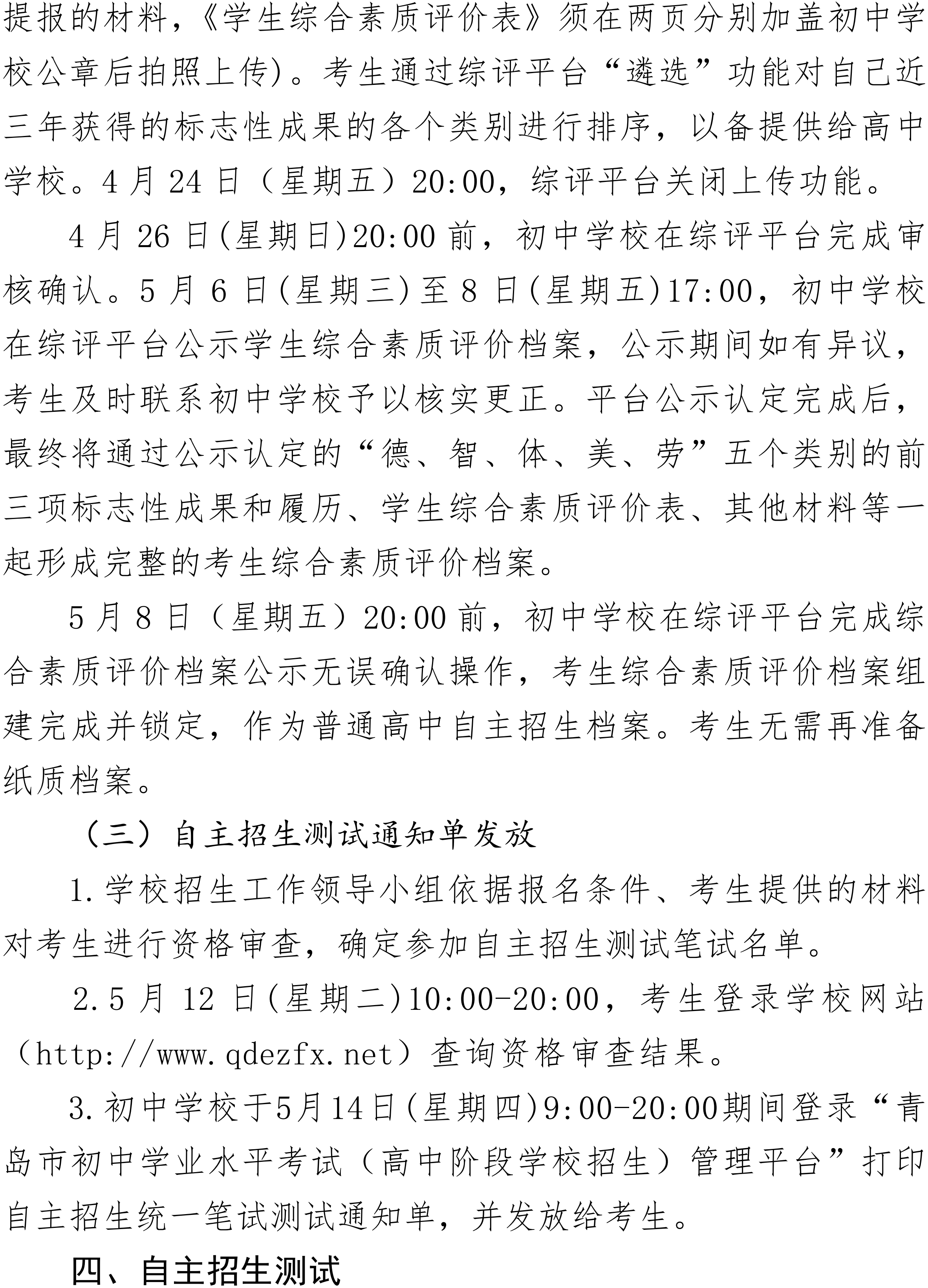 青岛二中2026年自主招生实施方案