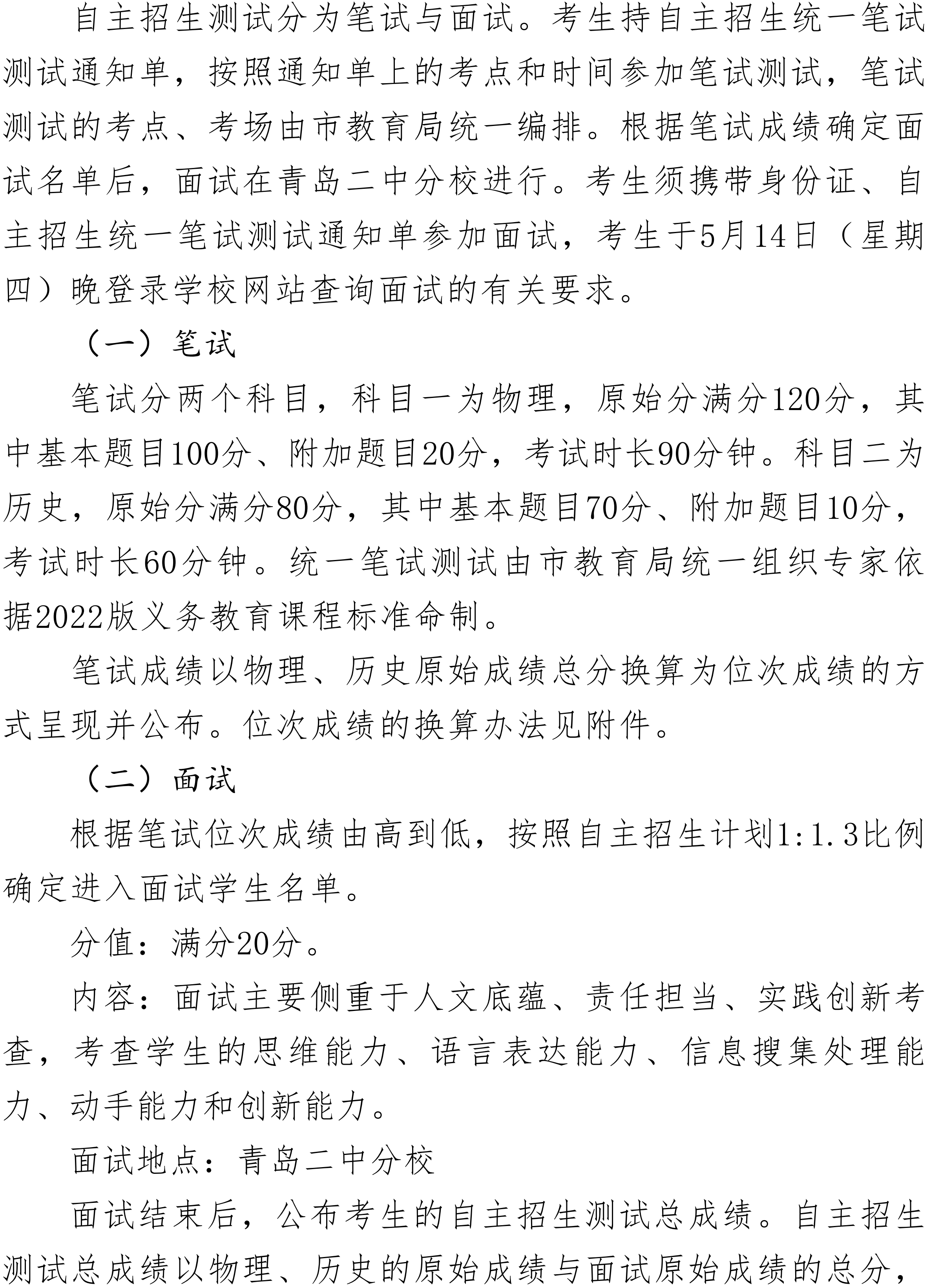 青岛二中2026年自主招生实施方案