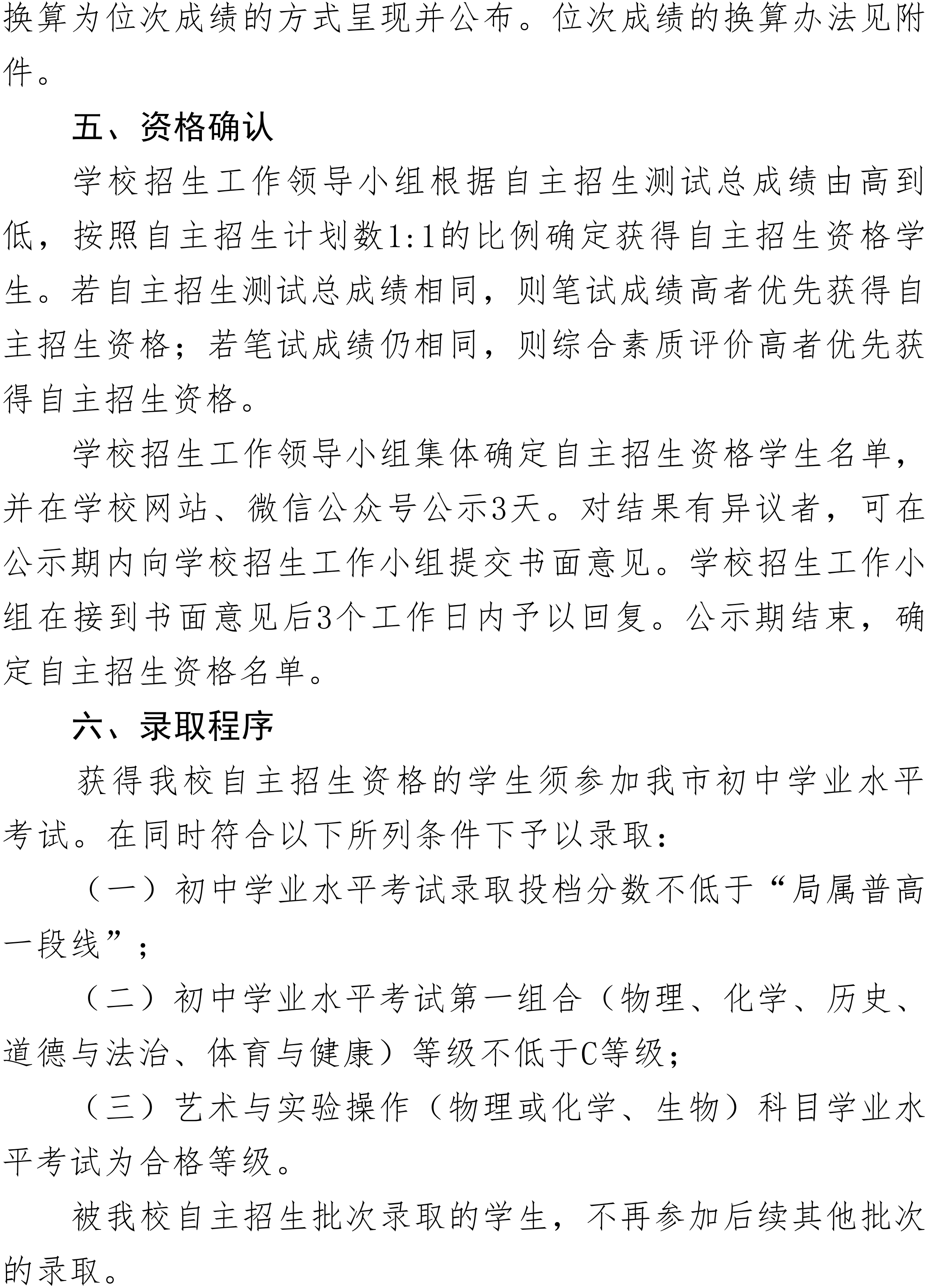 青岛二中2026年自主招生实施方案