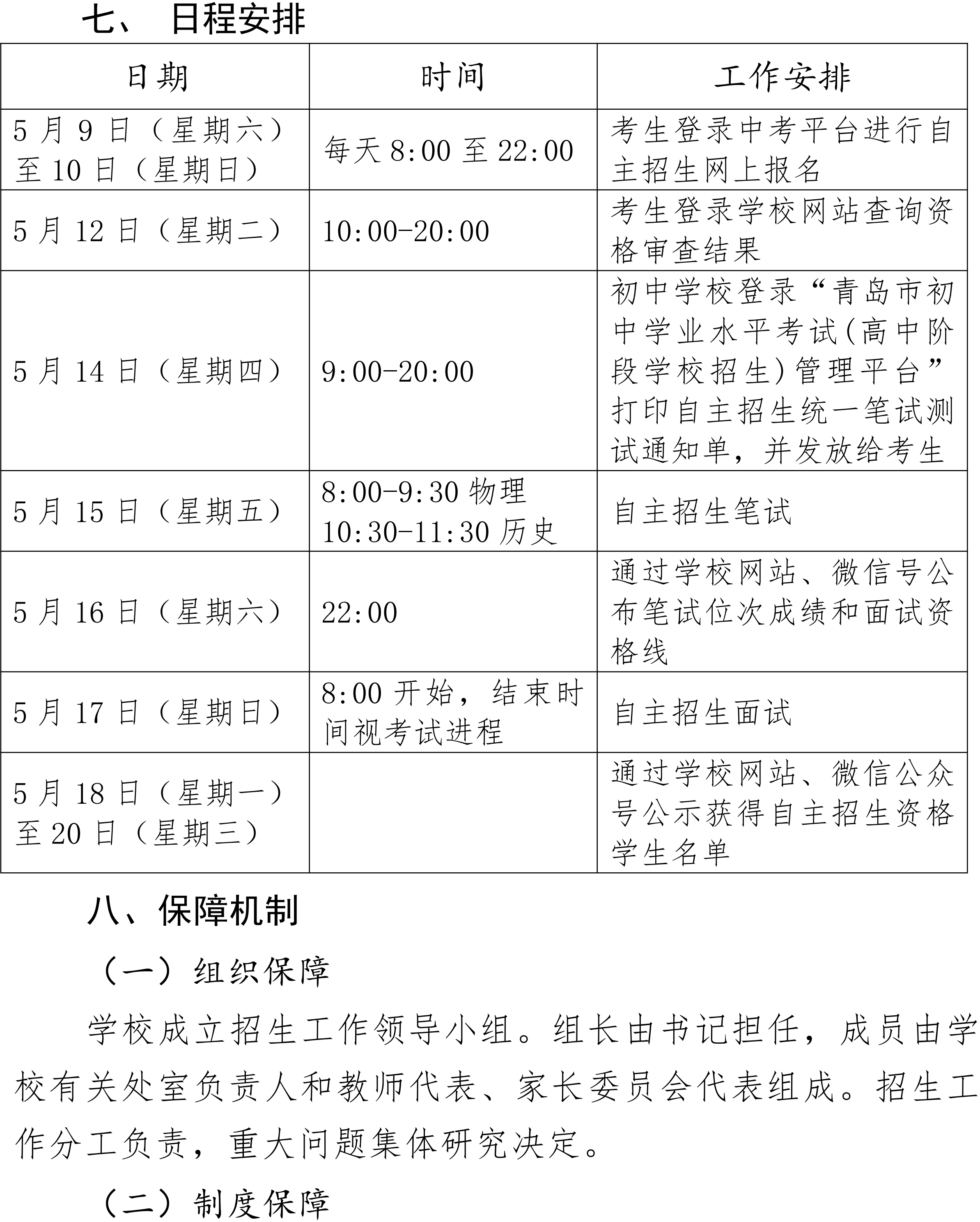 青岛二中2026年自主招生实施方案