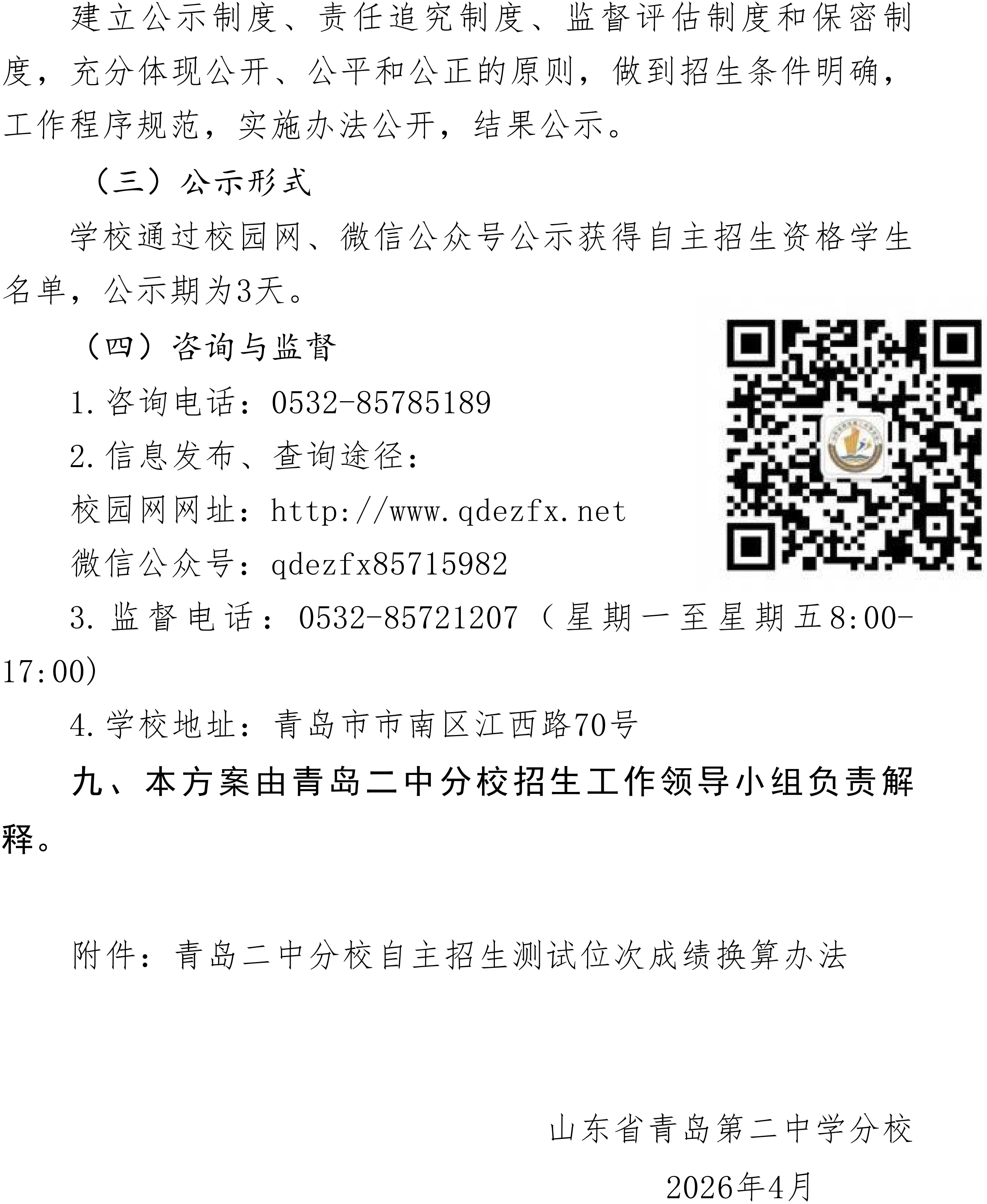 青岛二中2026年自主招生实施方案