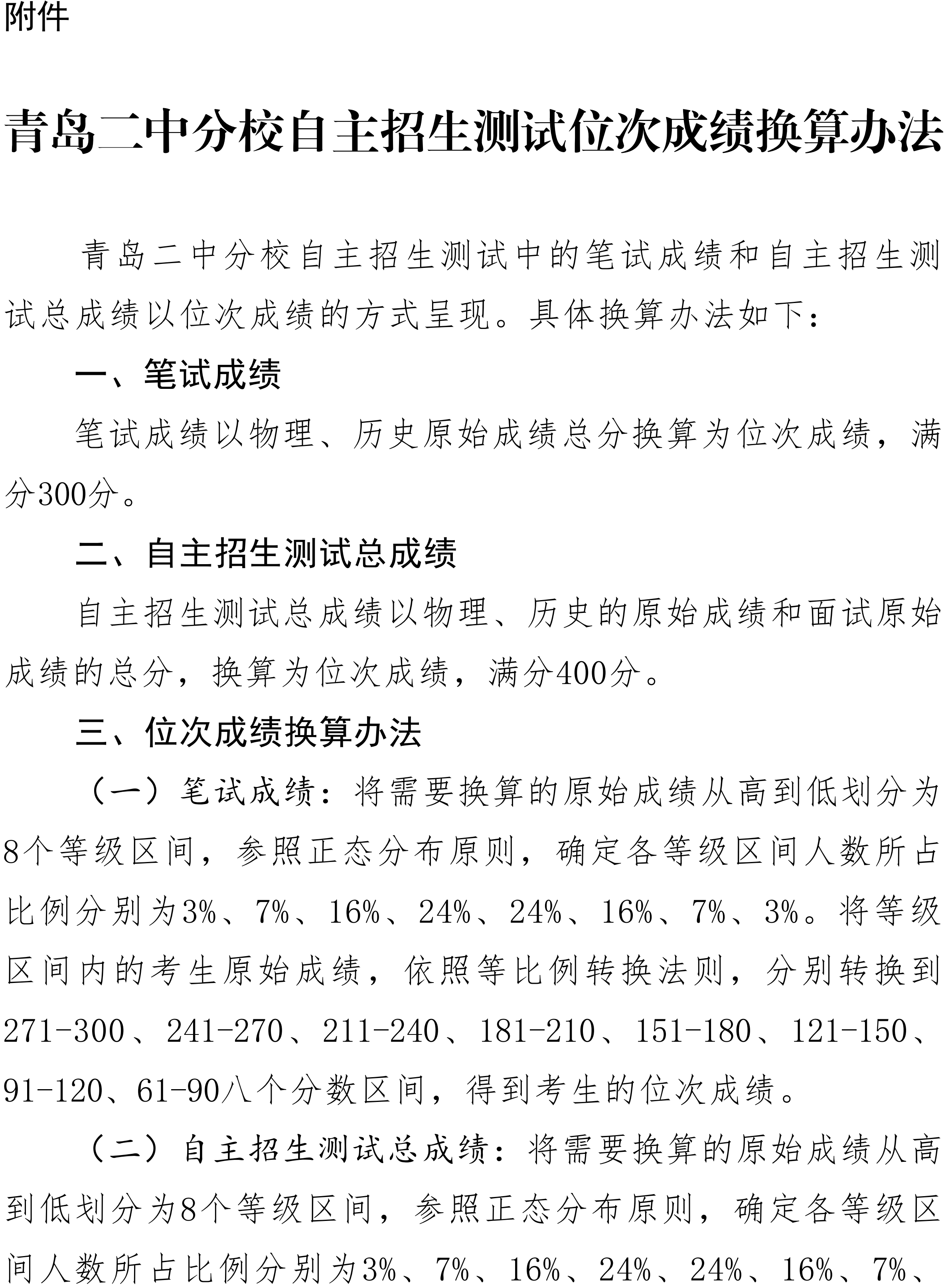 青岛二中2026年自主招生实施方案