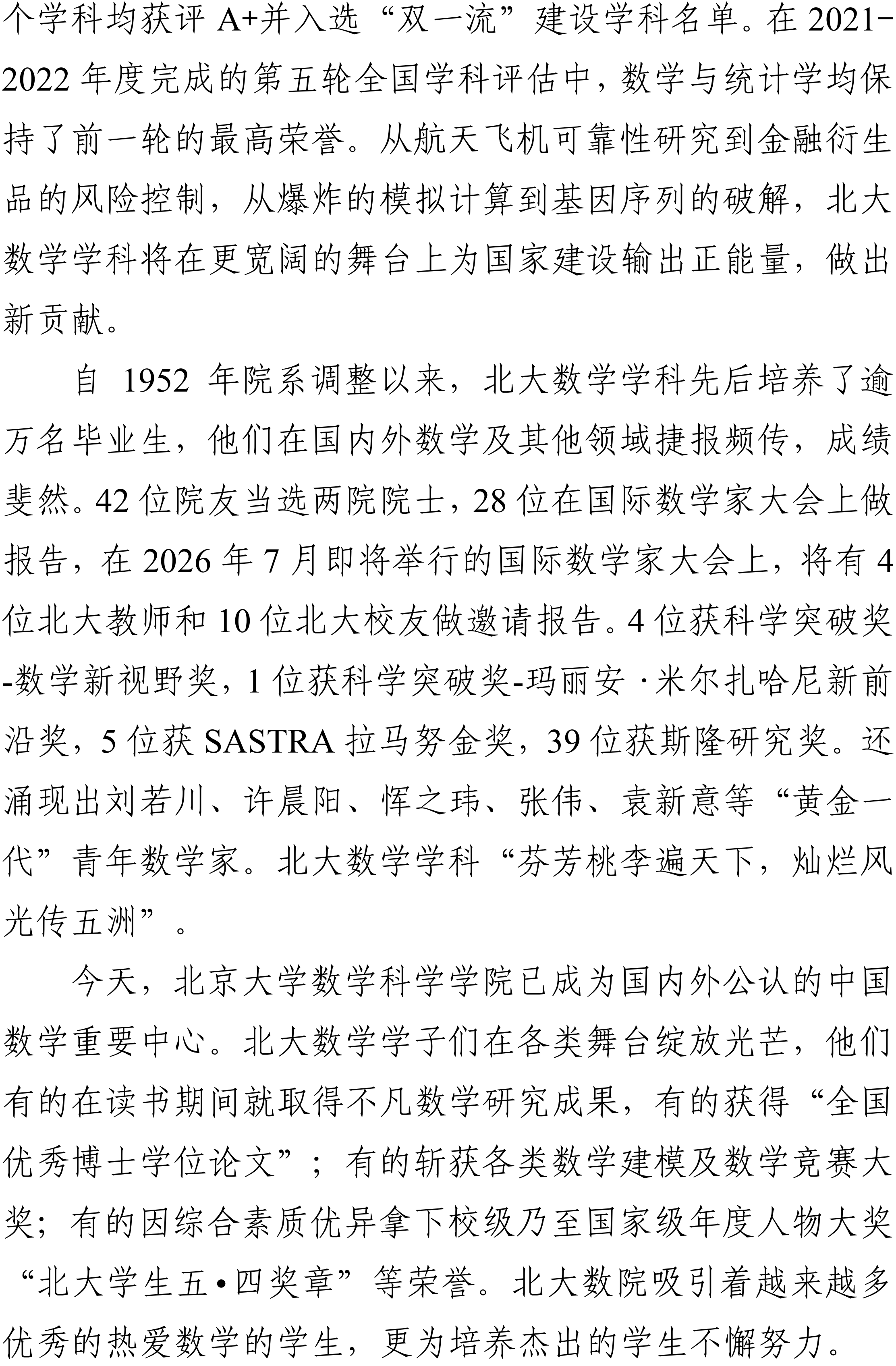 北京大学2026年数学类强基计划招生专业培养方案