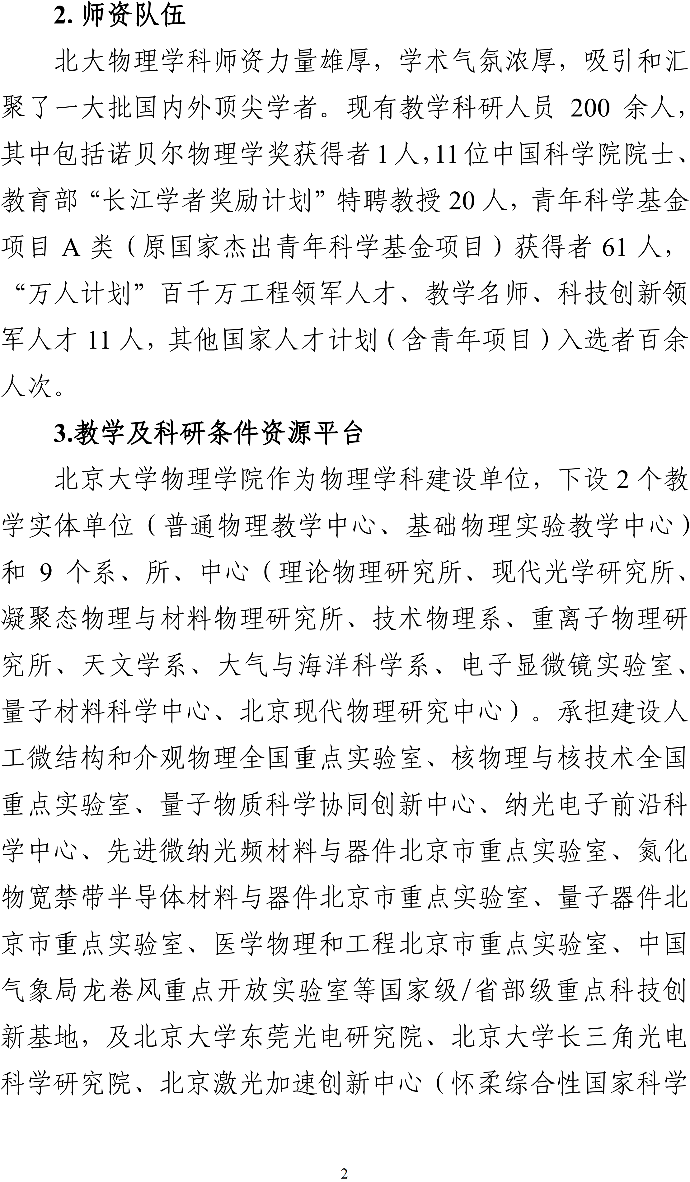 2026年北京大学物理学类强基计划专业培养方案