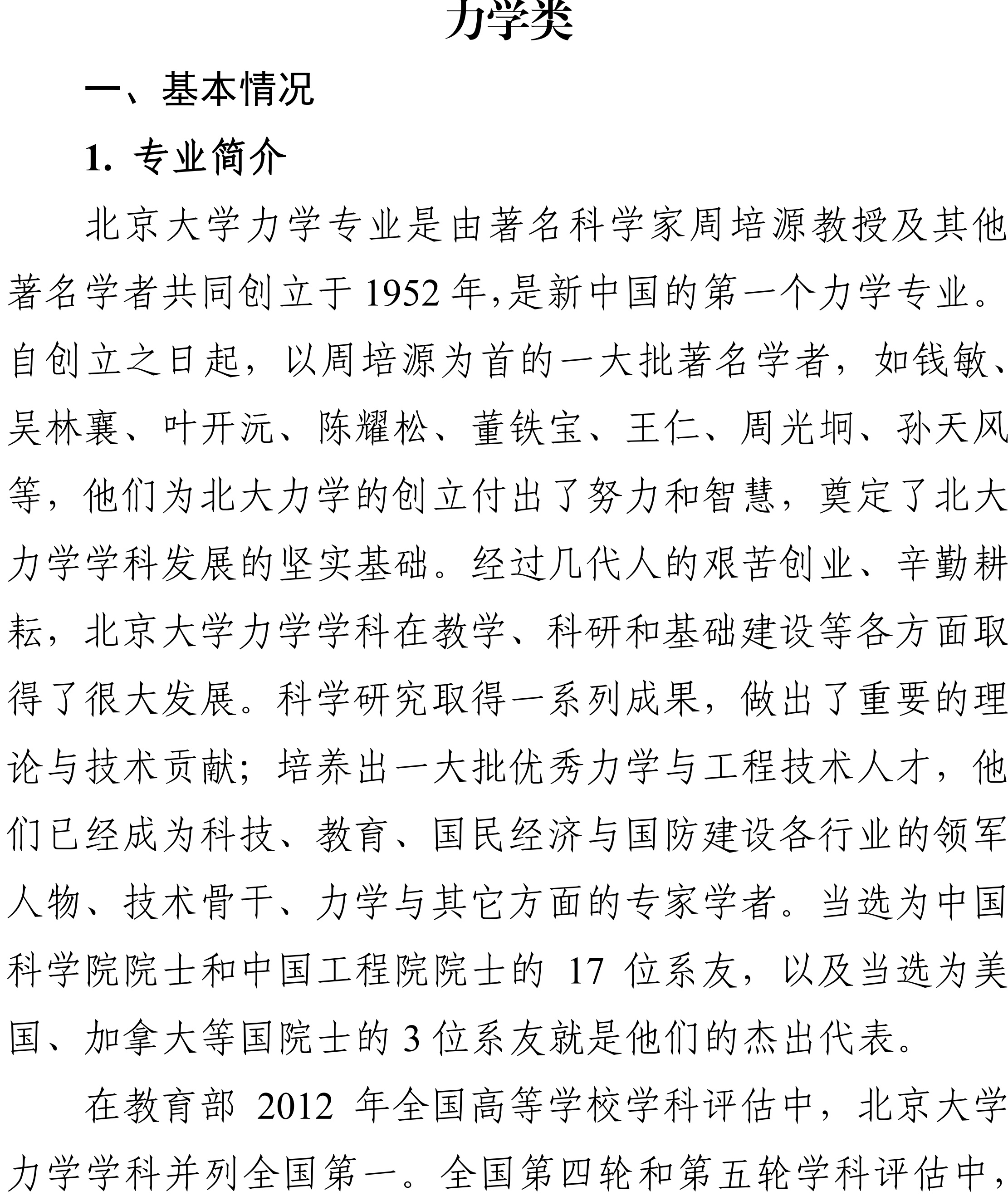 2026年北京大学力学类强基计划专业培养方案