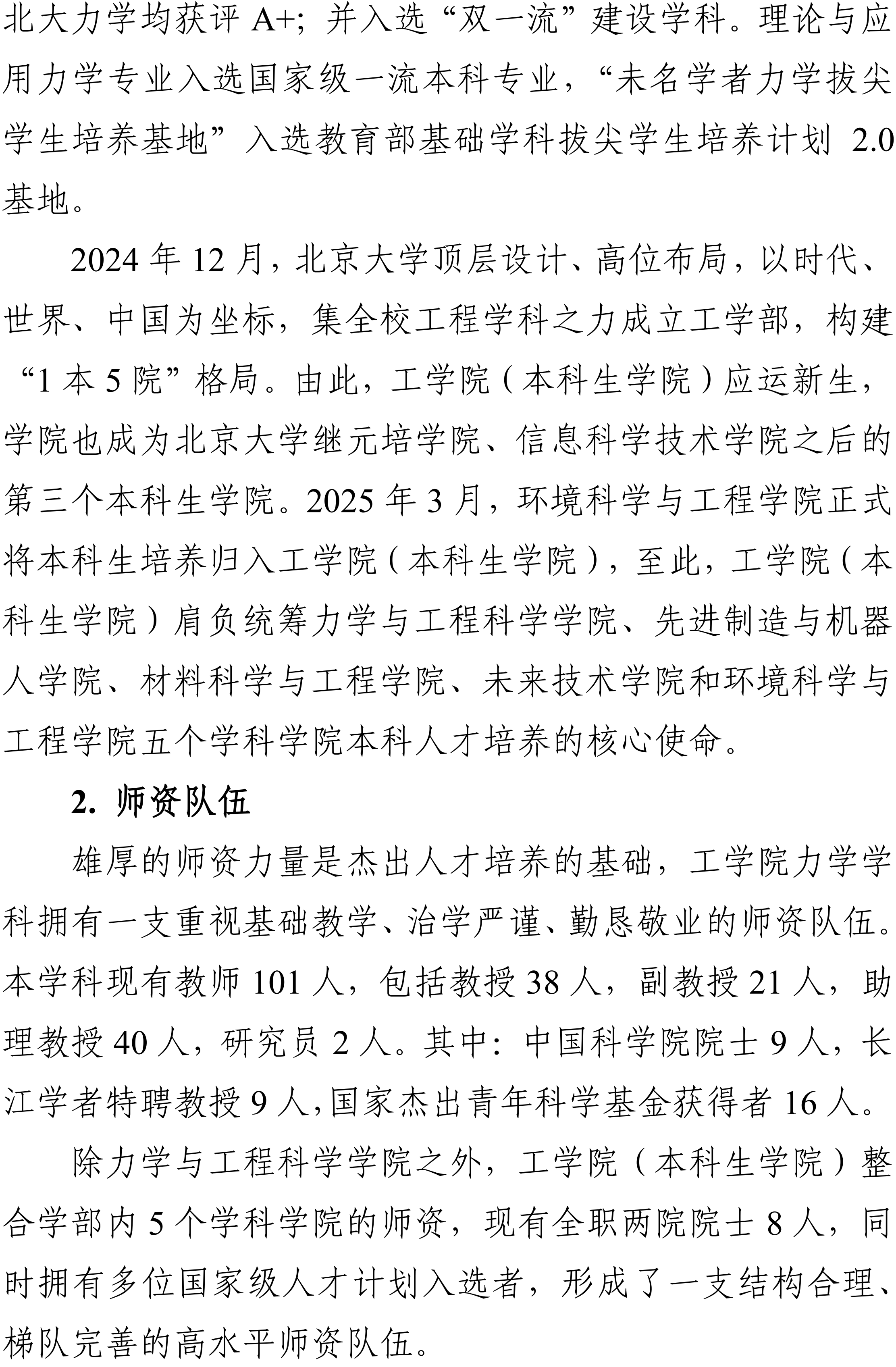 2026年北京大学力学类强基计划专业培养方案