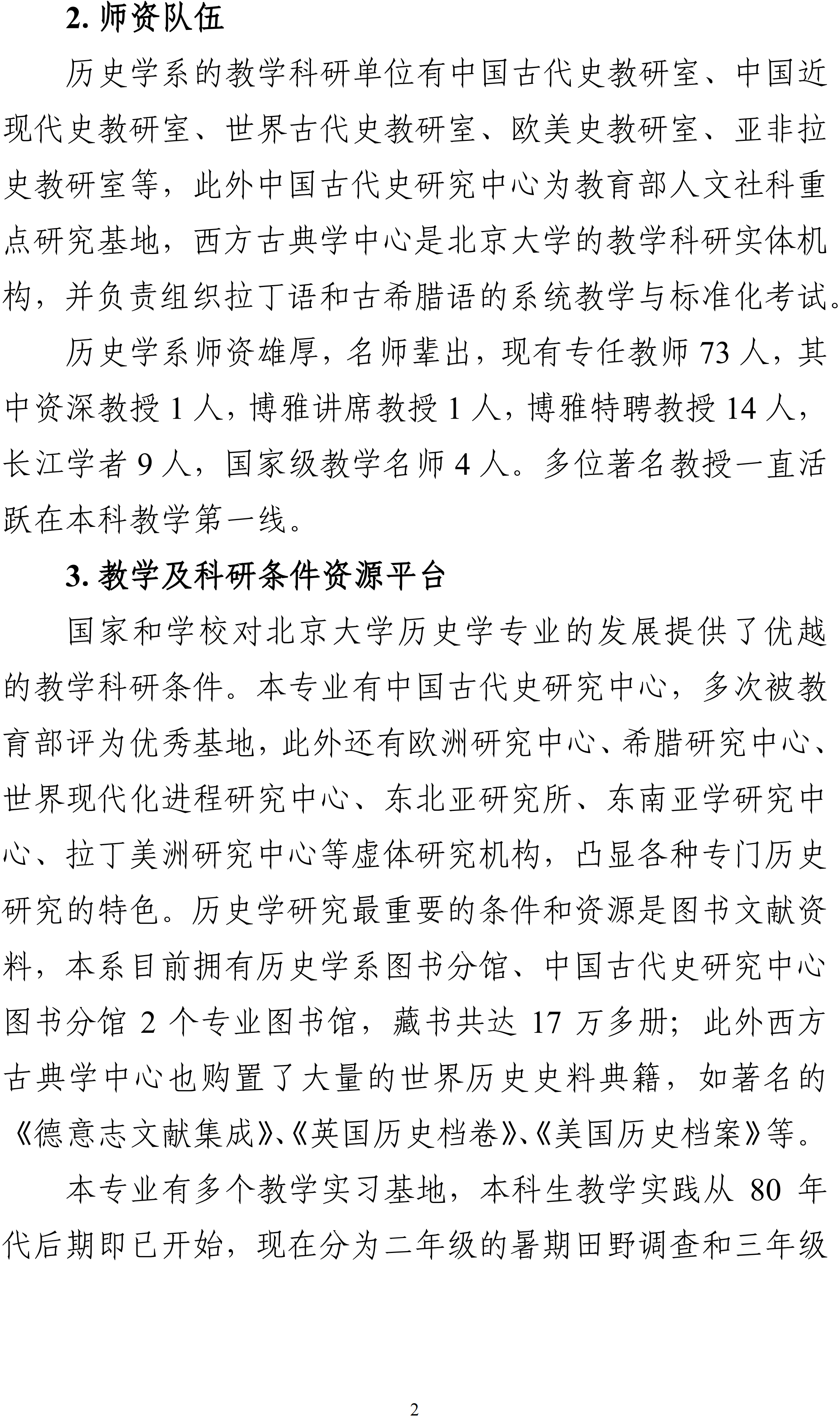 2026北京大学历史学类强基计划专业培养方案介绍