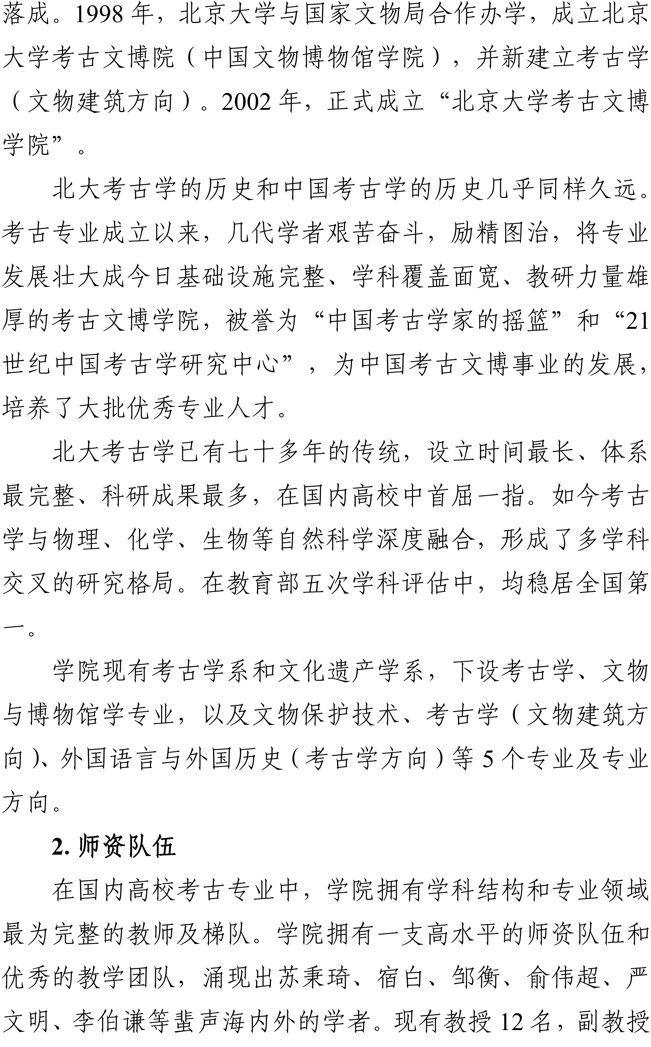 2026年北京大学强基计划培养方案（考古学）