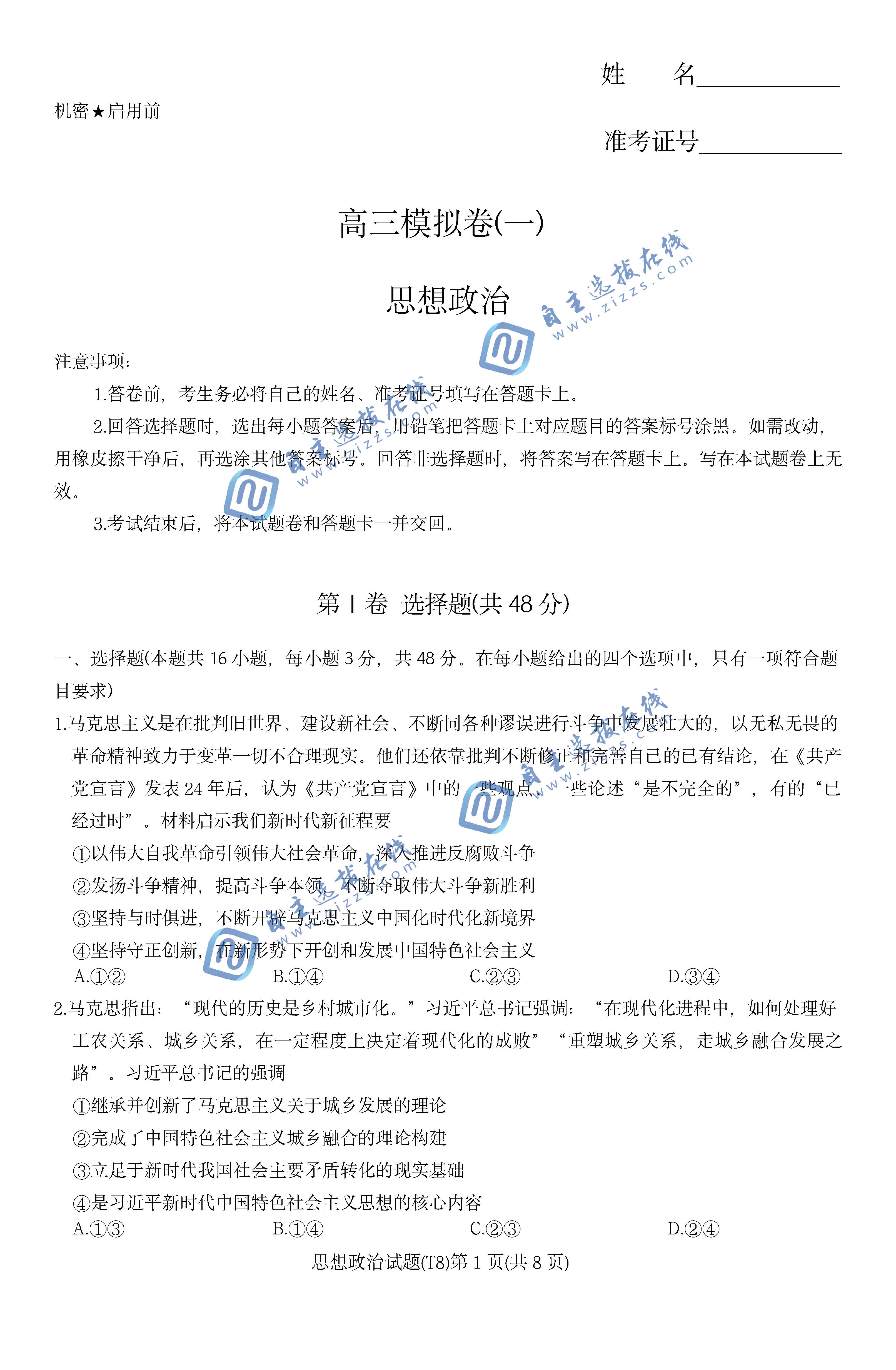 湖南师大附中2026届高三模拟卷(一)政治试题及答案