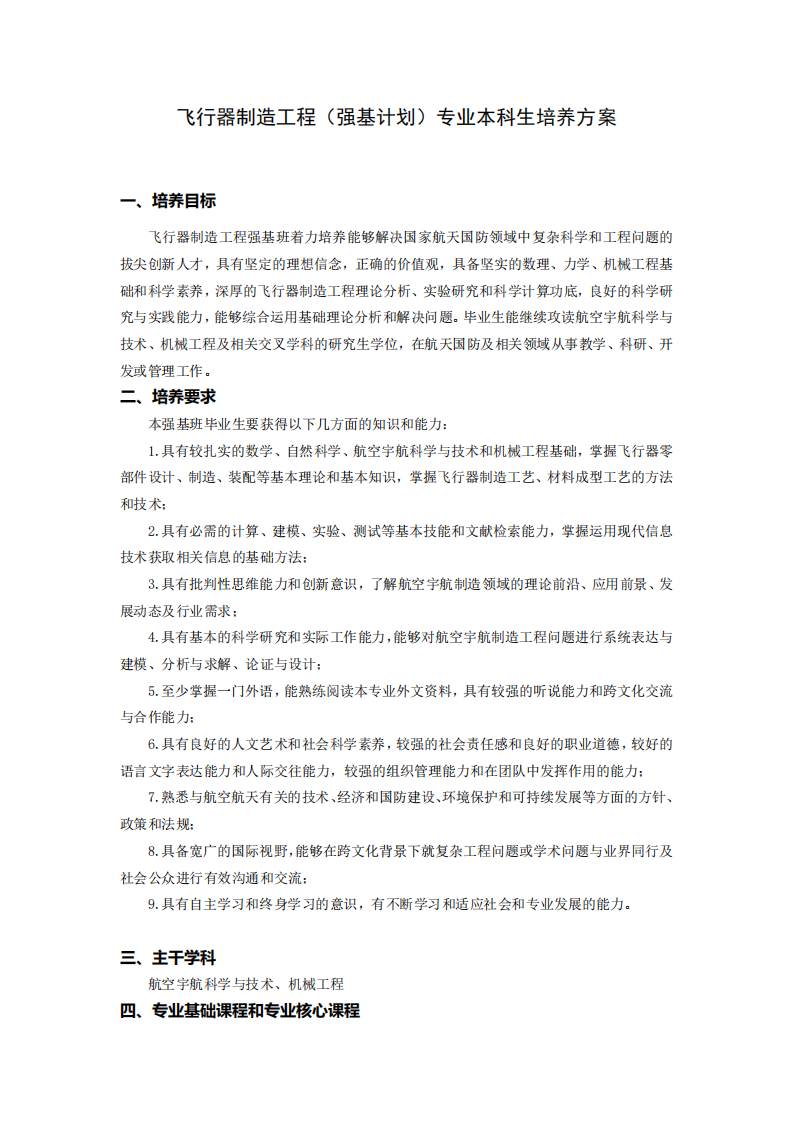 哈尔滨工业大学2026年强基计划材料科学与工程专业本科生培养方案-副本