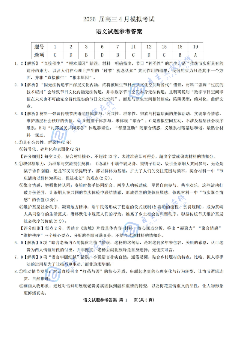 江淮十校2026届高三4月模拟考试语文试题及答案