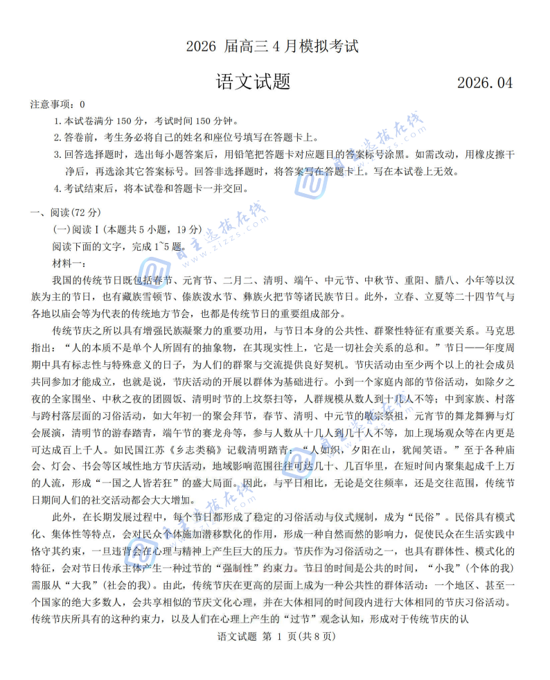 江淮十校2026届高三4月模拟考试语文试题及答案