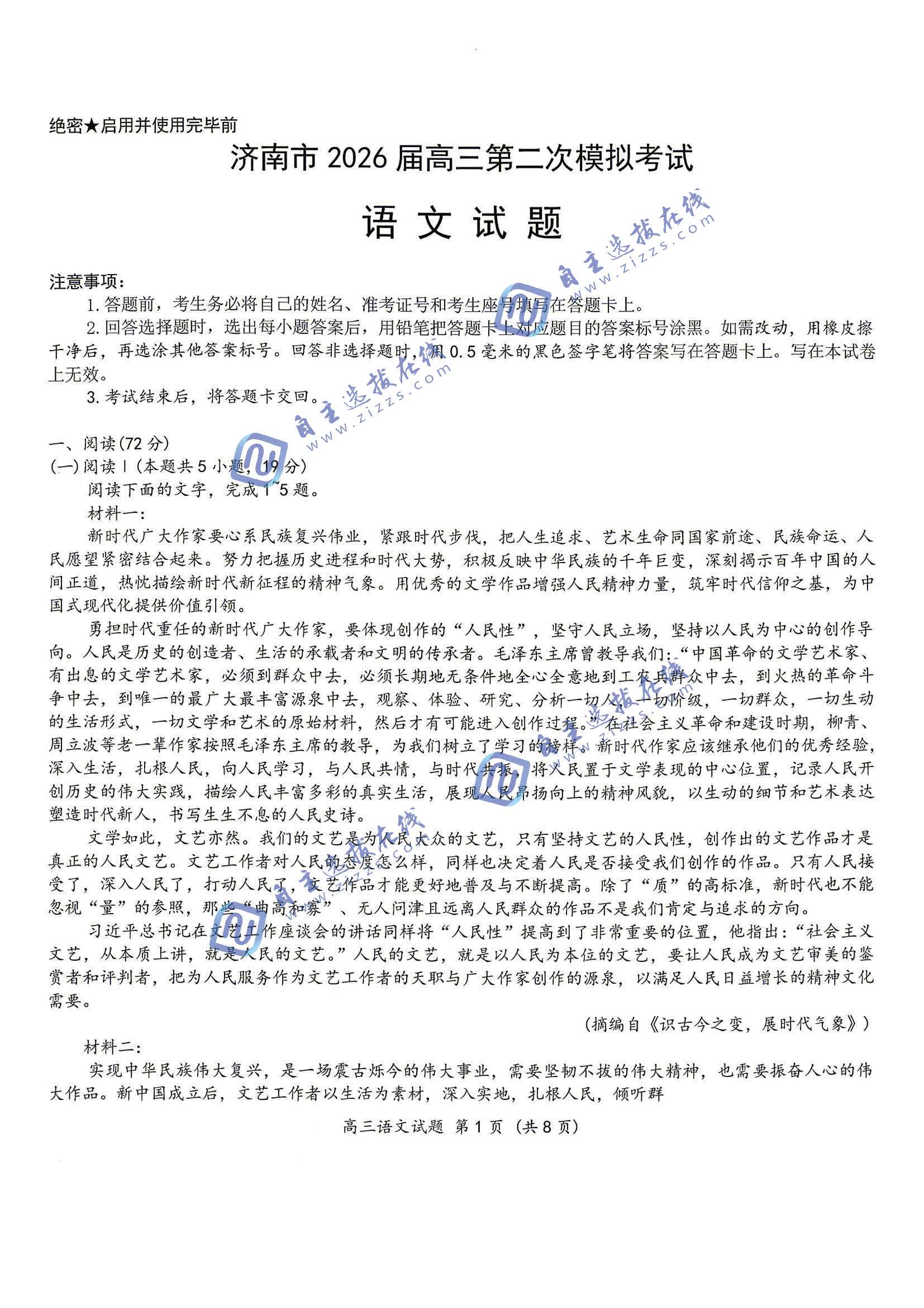 济南市2026届高三第二次模拟考试语文试题及答案