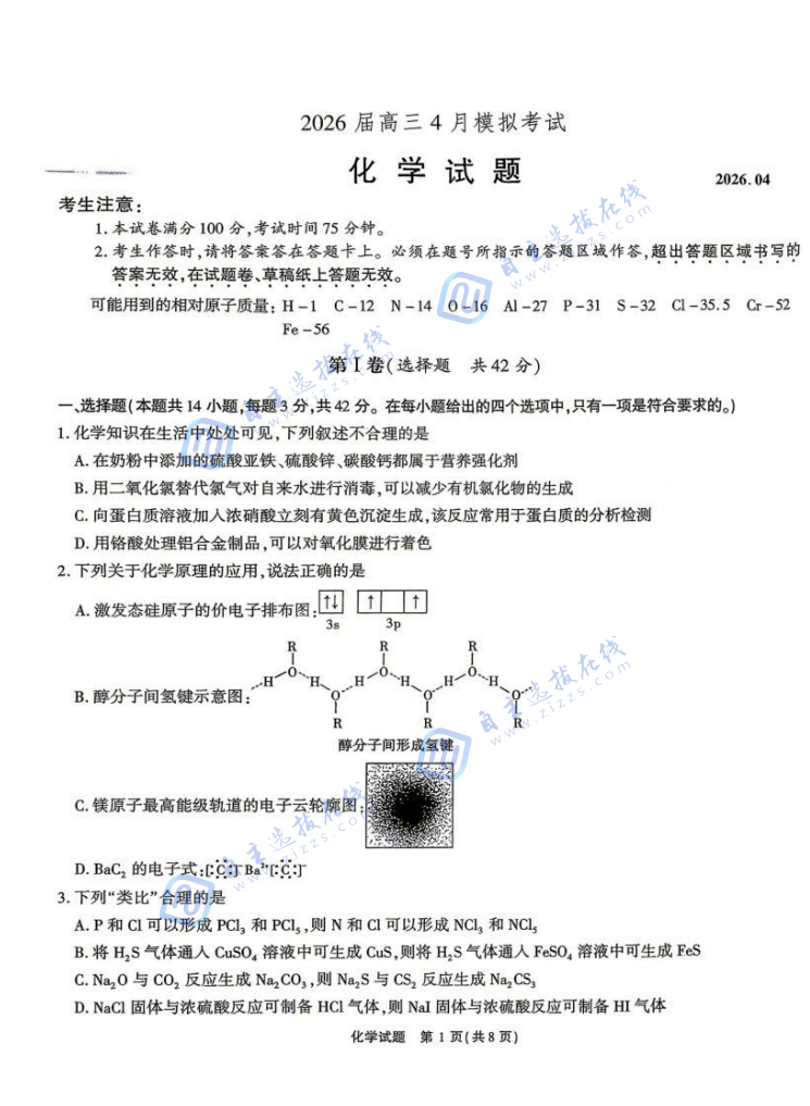 江淮十校2026届高三4月模拟考试化学试题及答案