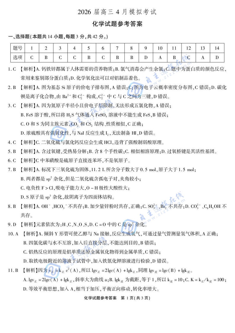 江淮十校2026届高三4月模拟考试化学试题及答案
