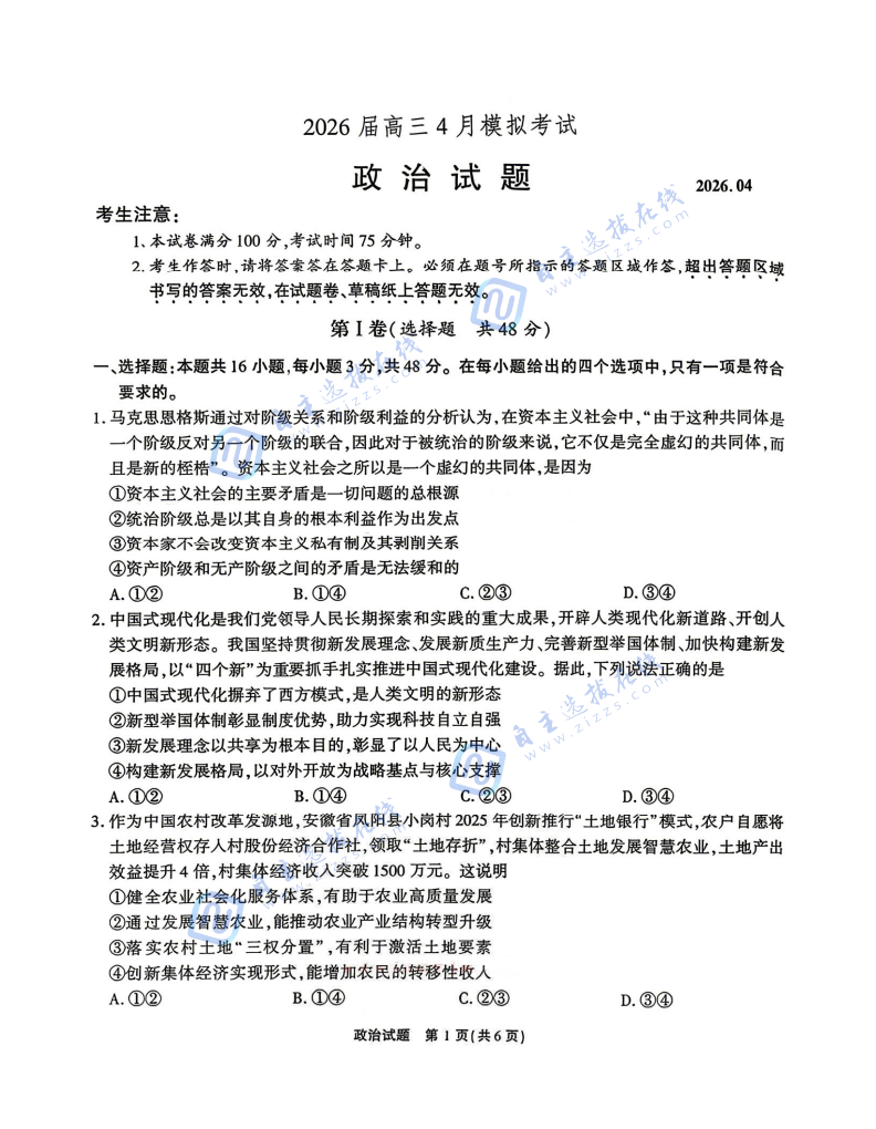 江淮十校2026届高三4月模拟考试政治试题及答案